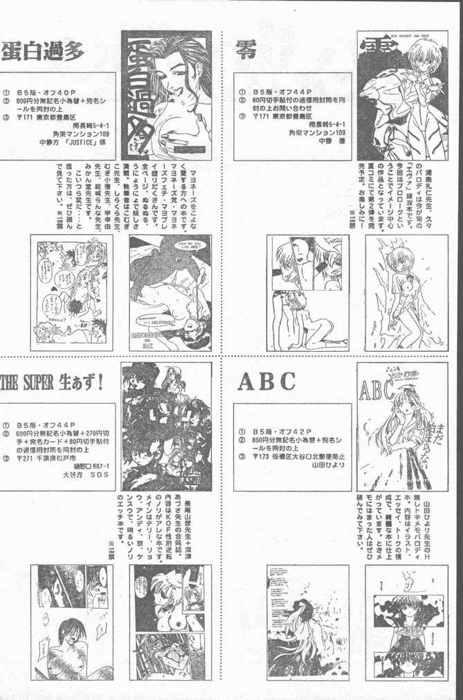 COMIC ラッツ 1996年9月号