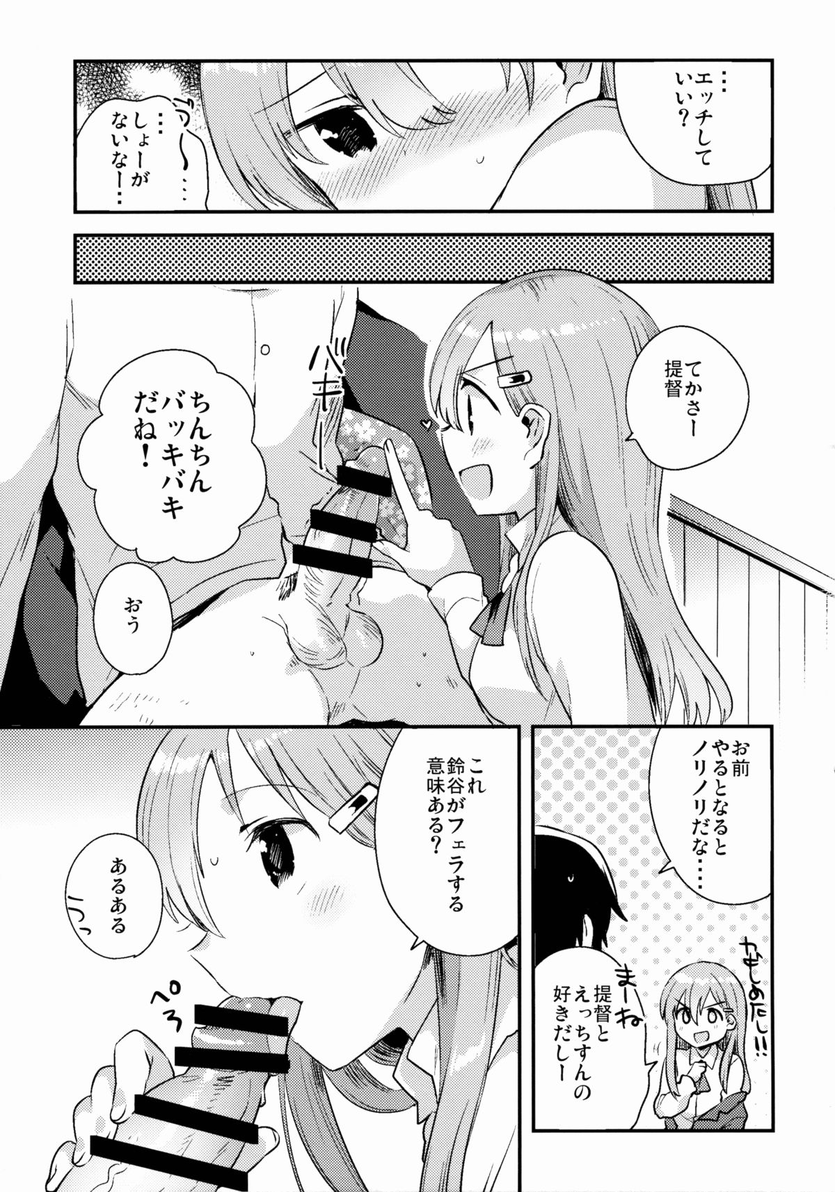 (C88) [squeezecandyheaven (いちはや)] 提督、鈴谷とつきあわない？ (艦隊これくしょん -艦これ-)