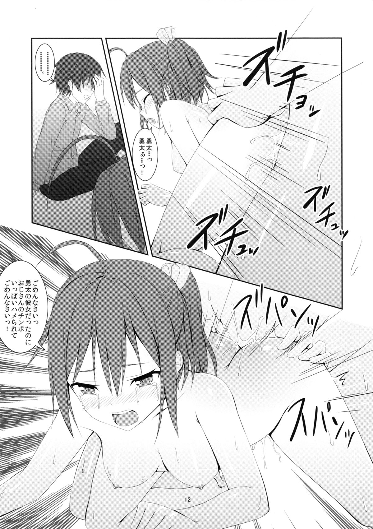 (C83) [はみ部屋 (はみへ)] 丹生谷ルートはBADEND! (中二病でも恋がしたい!)