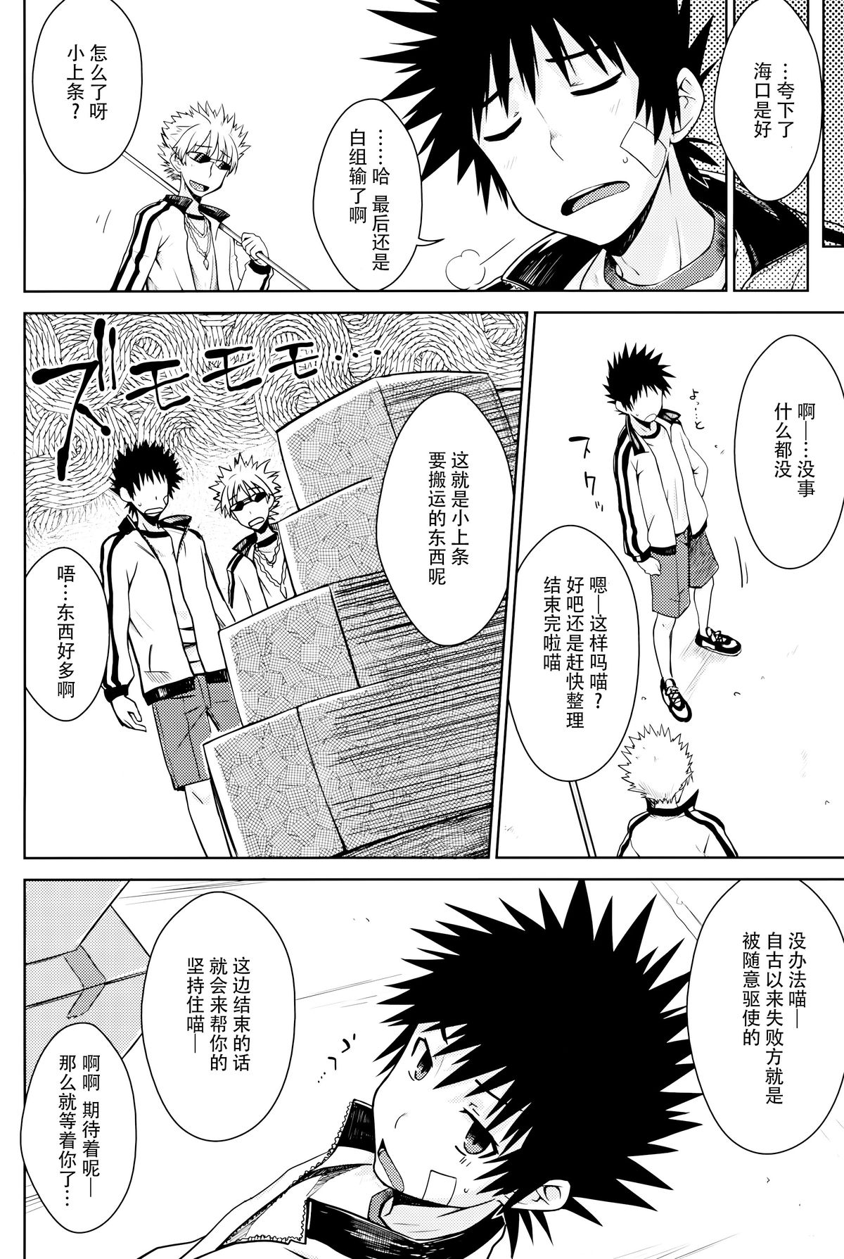 (C88) [Aspergillus (おから)] アフターフェスティバル (とある科学の超電磁砲) [中国翻訳]