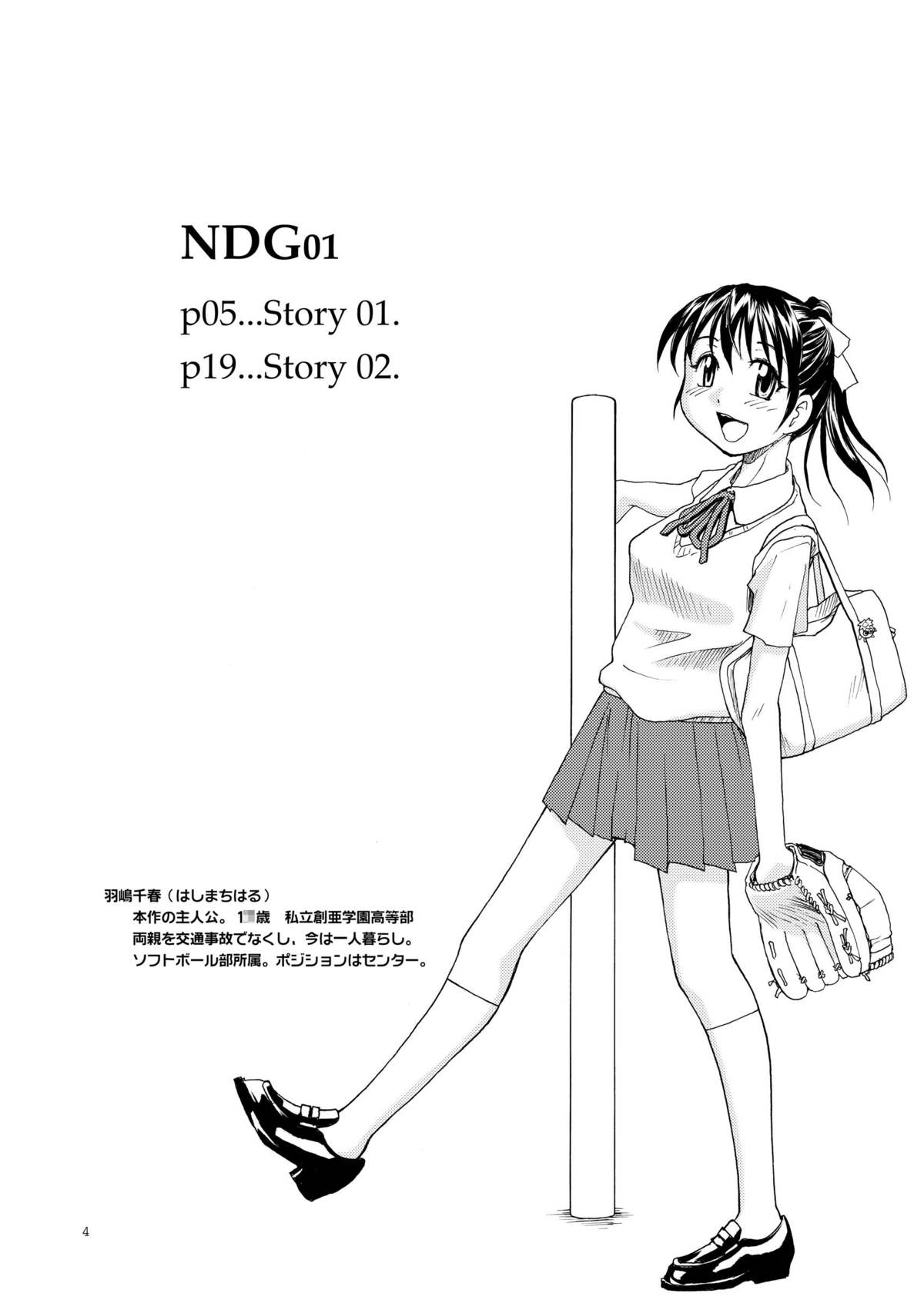 (C76) [B5同盟 (RaTe)] NDG01*