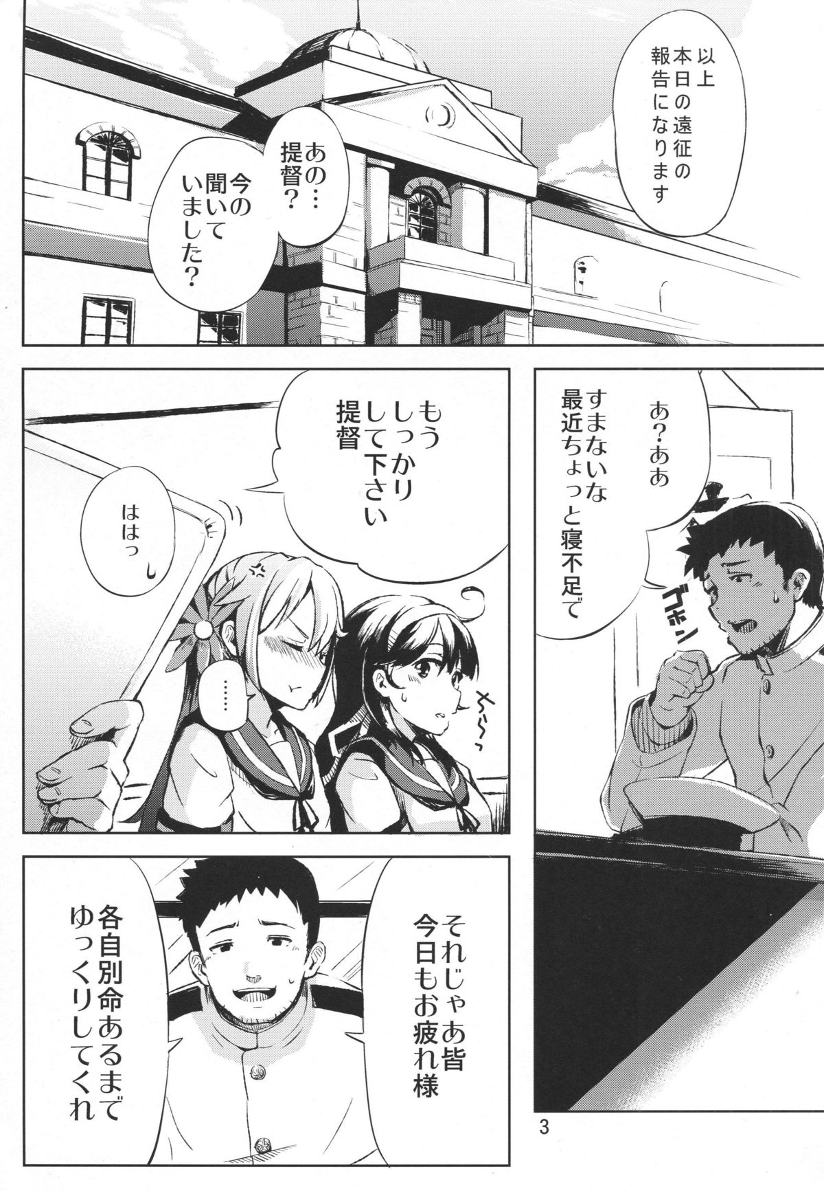 (C87) [ももかん (ももいぬ)] 私のクソ提督 (艦隊これくしょん -艦これ-)