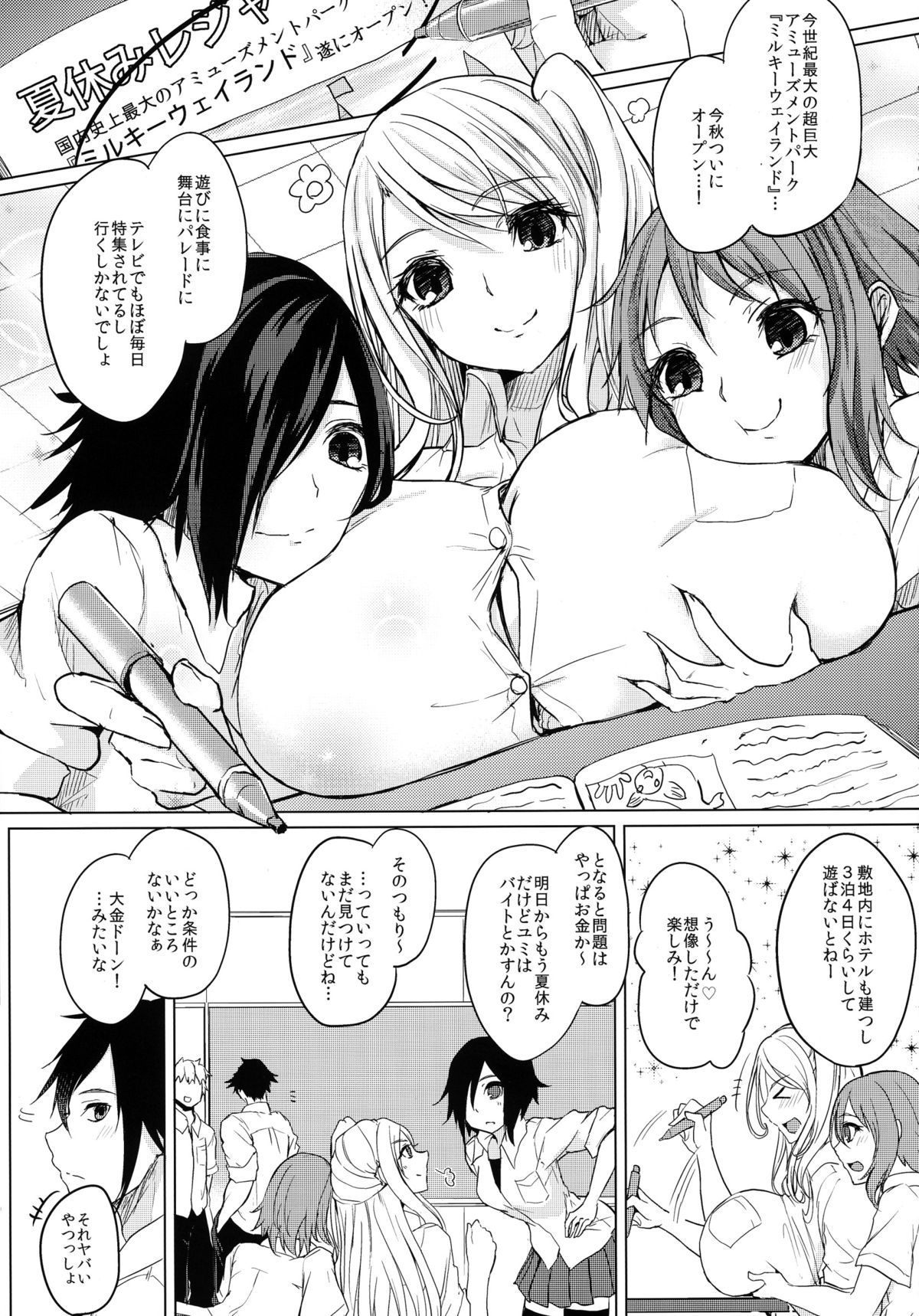 (C88) [おとぎの国のソープランド (黒川おとぎ)] ひと夏のリットルガール