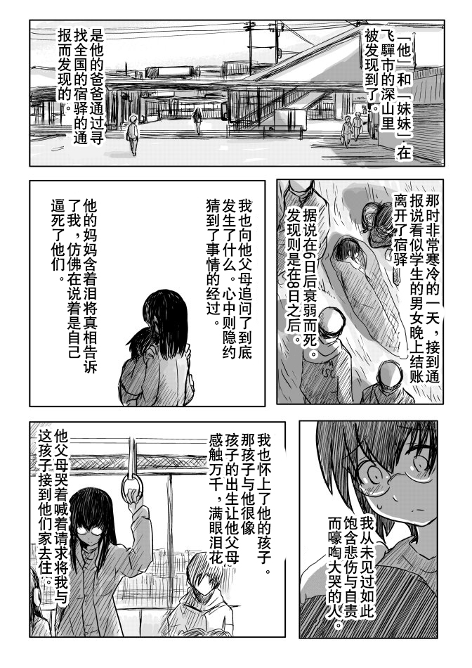 [こーじ] １８近／終編 (俺の妹がこんなに可愛いわけがない) [中国翻訳]