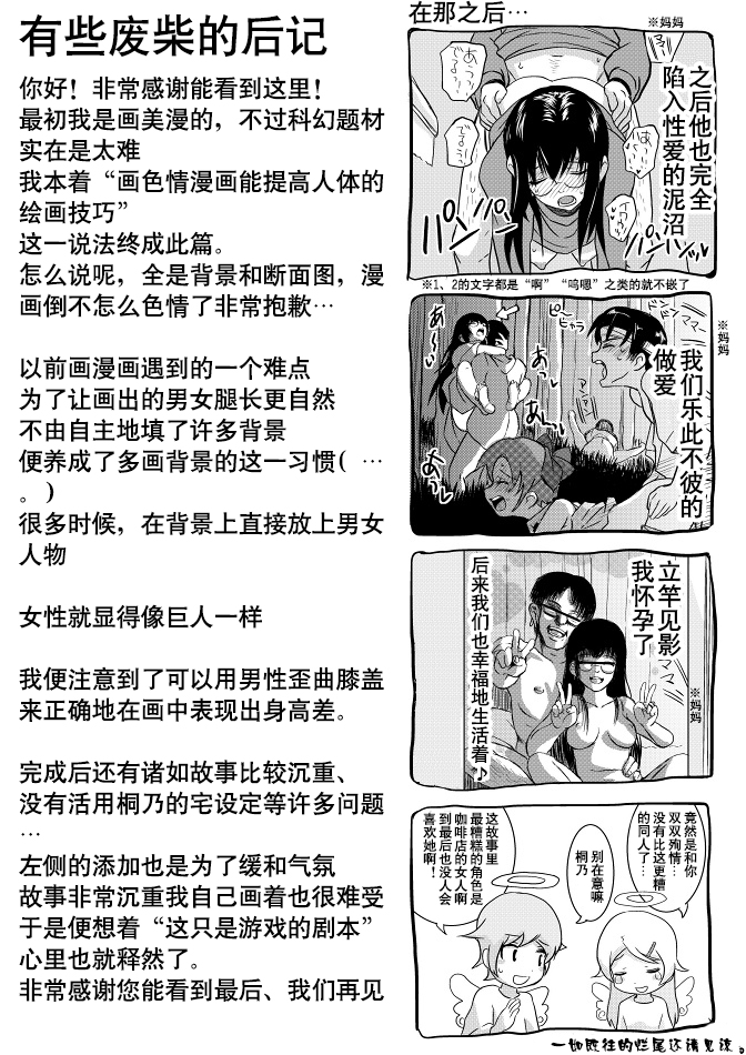 [こーじ] １８近／終編 (俺の妹がこんなに可愛いわけがない) [中国翻訳]