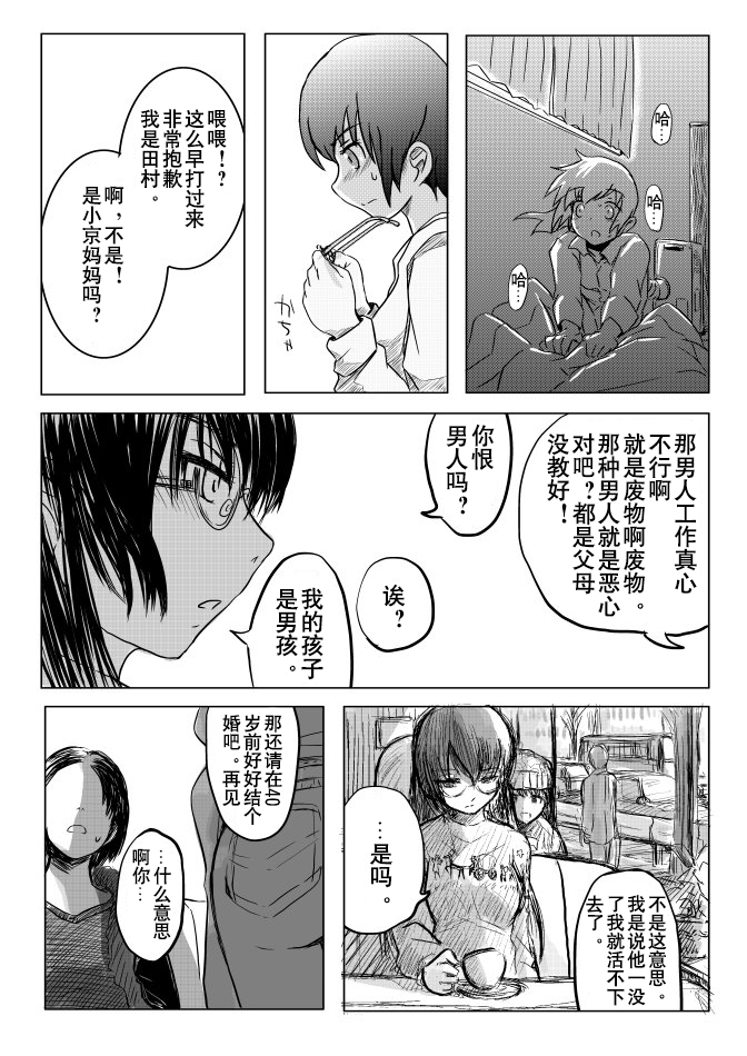 [こーじ] １８近／終編 (俺の妹がこんなに可愛いわけがない) [中国翻訳]