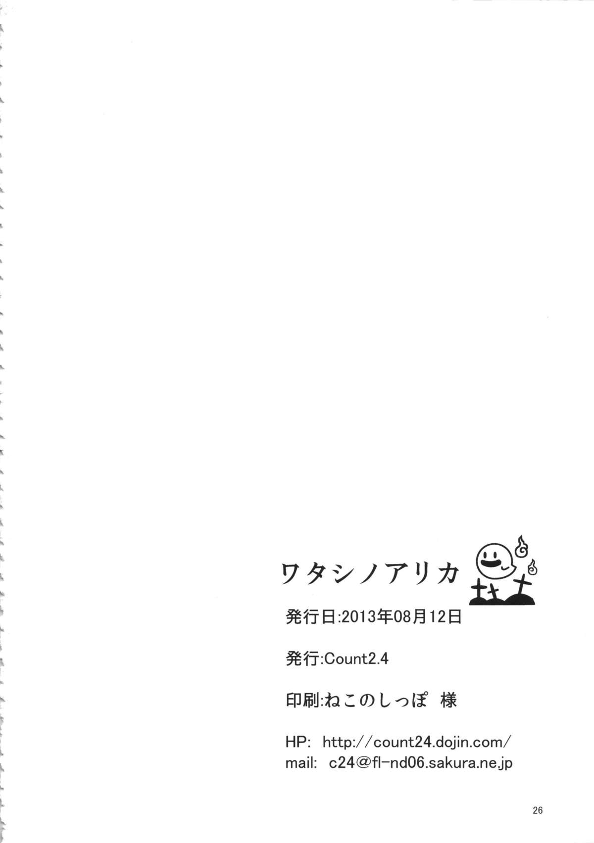 (C84) [Count2.4 (弐肆)] ワタシノアリカ (アイドルマスター シンデレラガールズ) [中国翻訳]