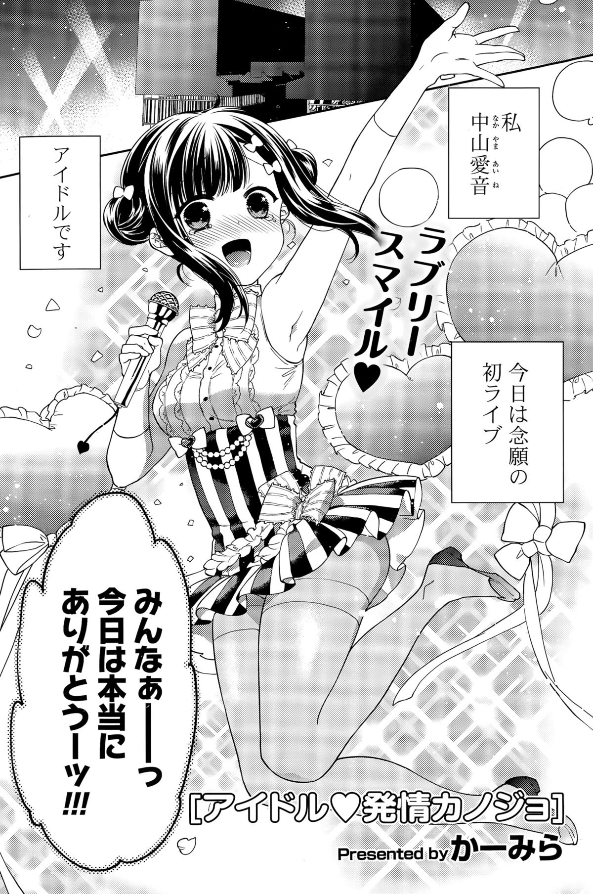 COMIC ポプリクラブ 2015年9月号