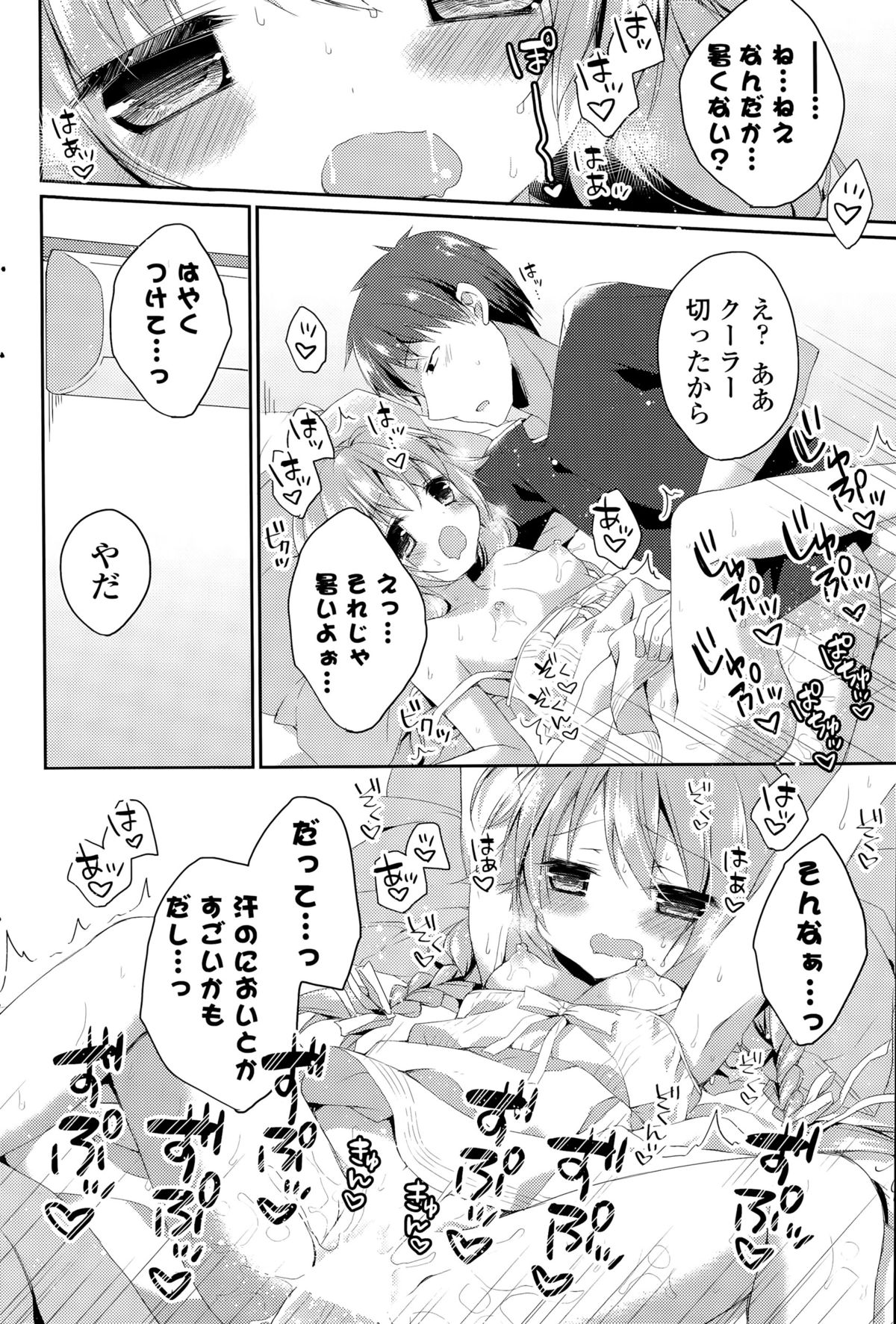 COMIC ポプリクラブ 2015年9月号