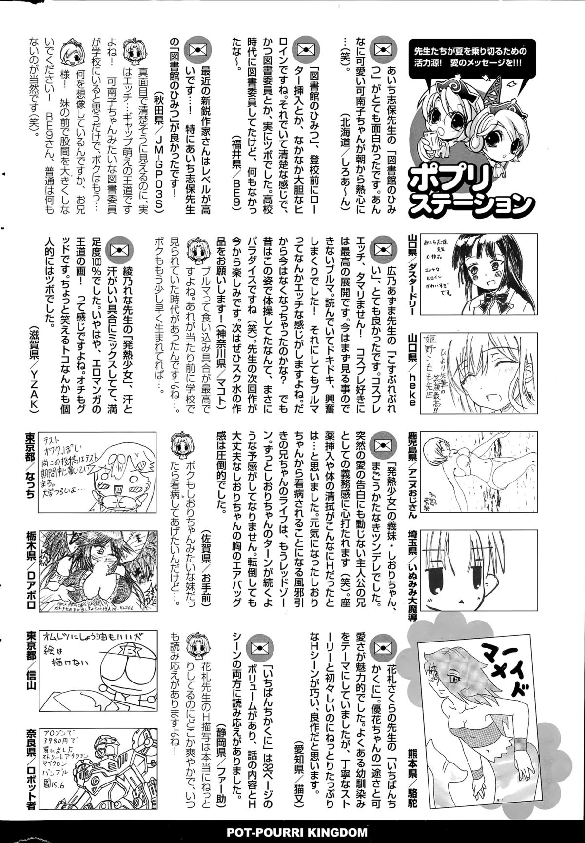 COMIC ポプリクラブ 2015年9月号