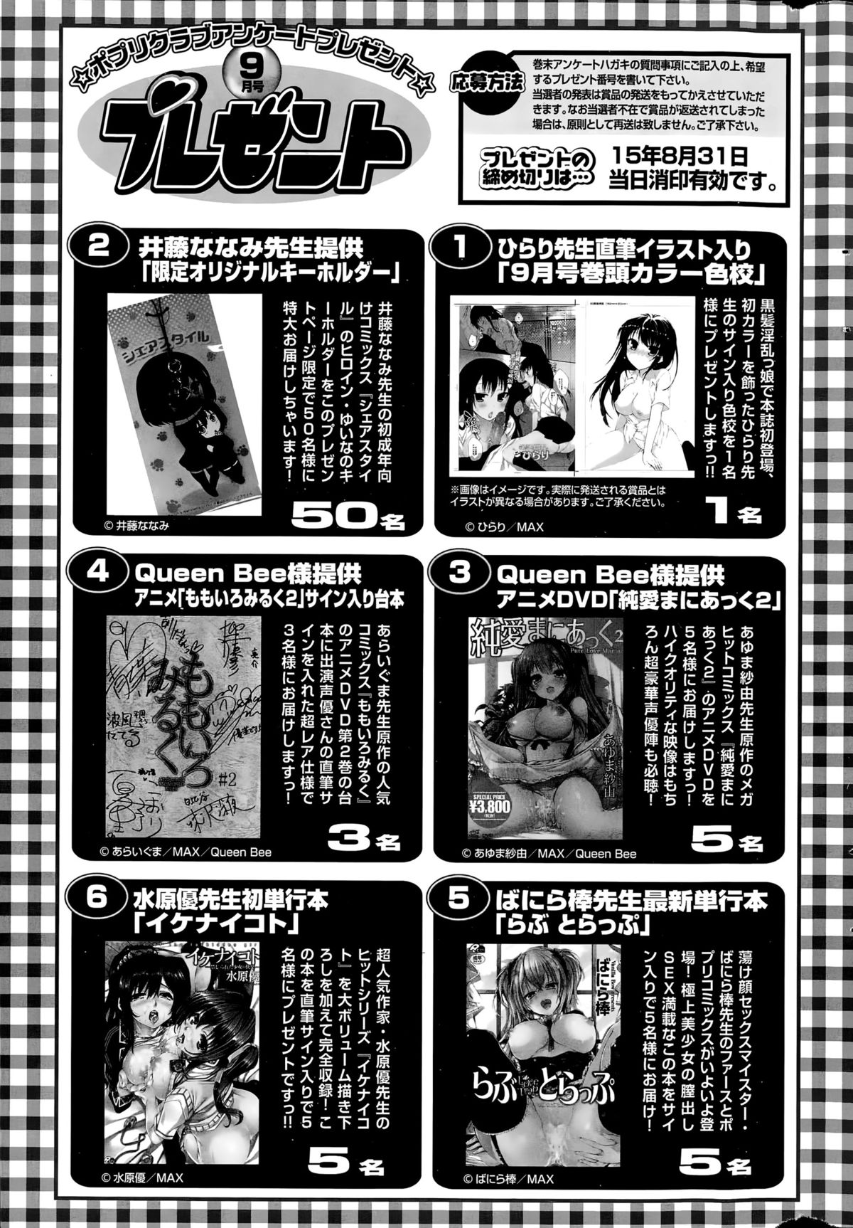 COMIC ポプリクラブ 2015年9月号