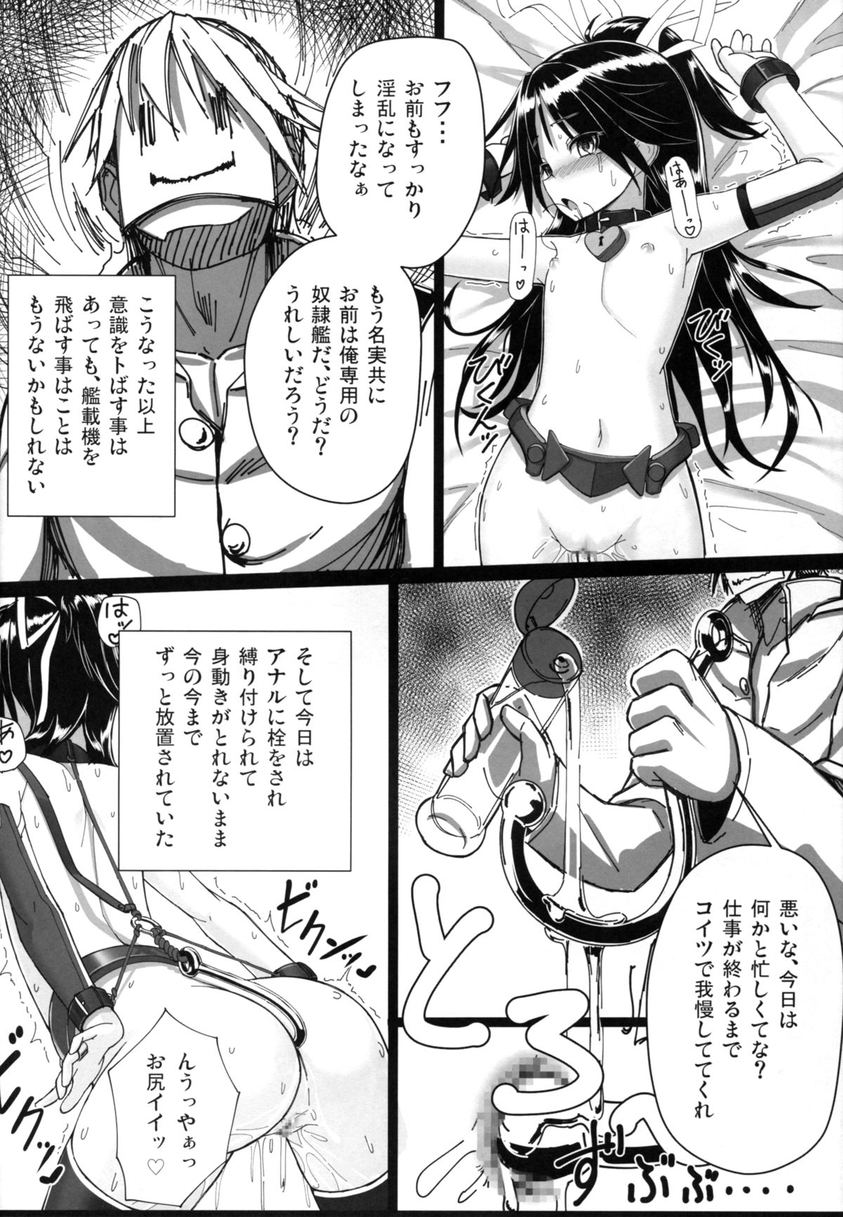 (C88) [スタイリッシュ丸投げ (パトリシア)] 葛城ちゃんとSの極み提督 (艦隊これくしょん -艦これ-)