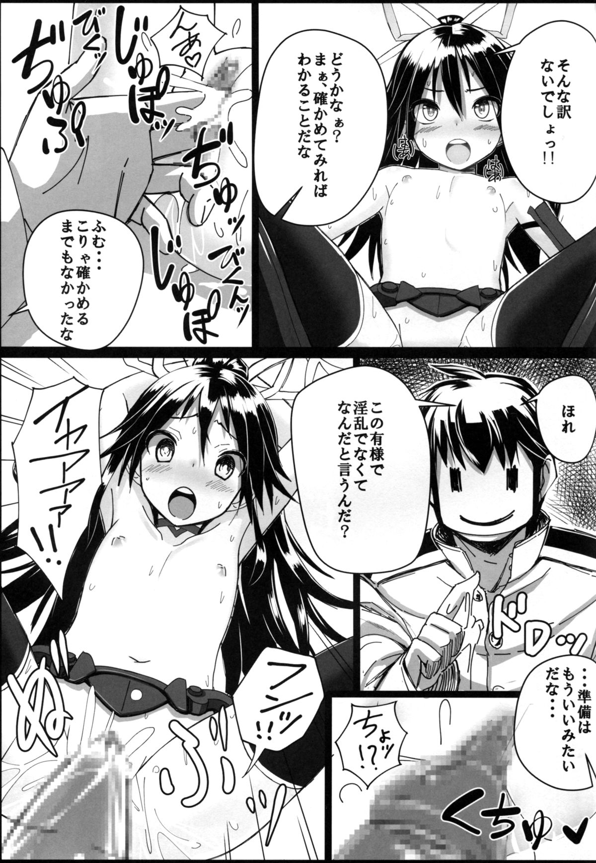 (C88) [スタイリッシュ丸投げ (パトリシア)] 葛城ちゃんとSの極み提督 (艦隊これくしょん -艦これ-)