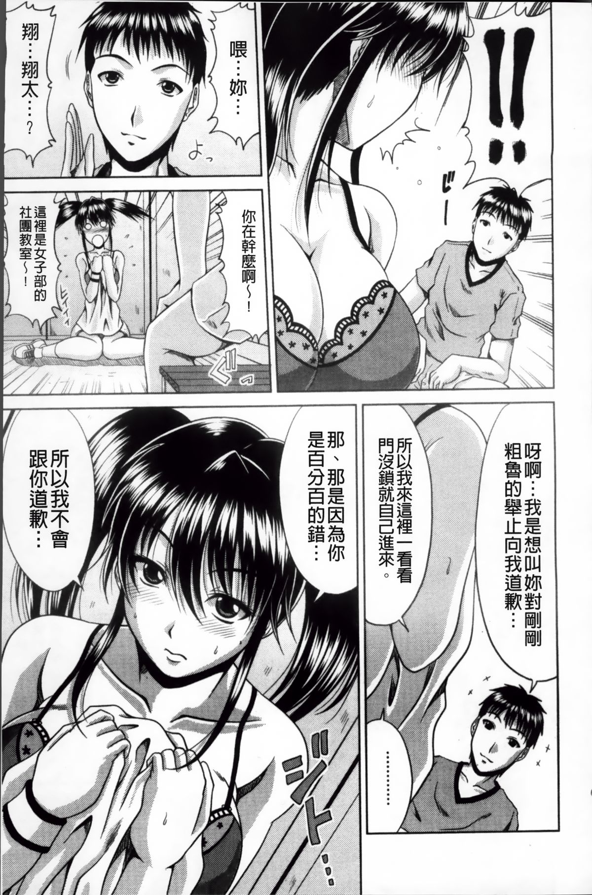 [甲斐ひろゆき] びっちHiスクール [中国翻訳]