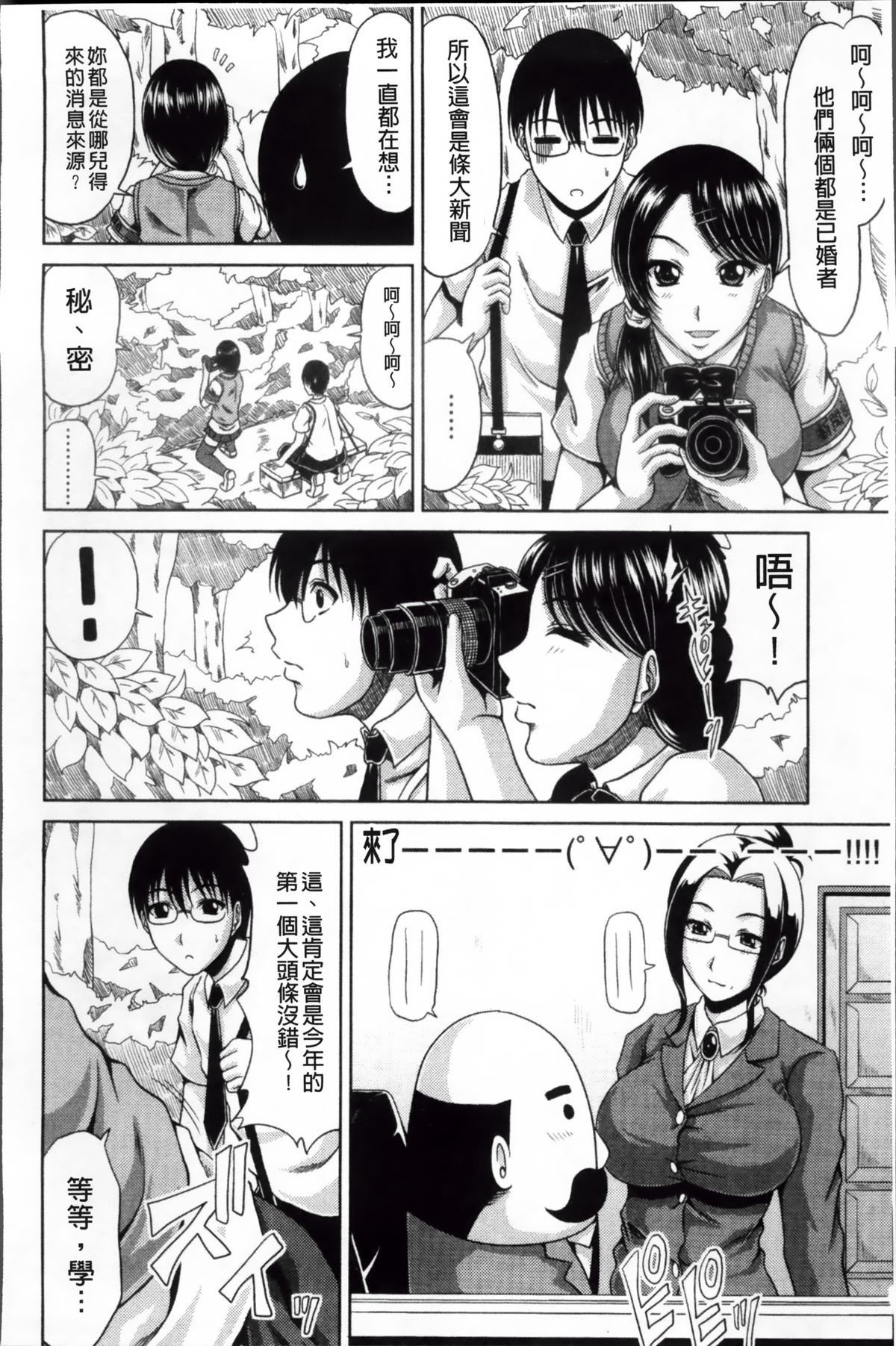 [甲斐ひろゆき] びっちHiスクール [中国翻訳]