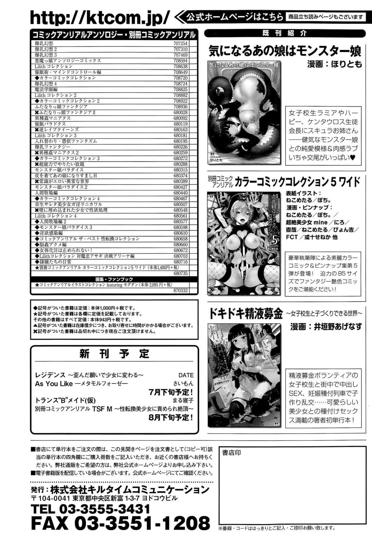 コミックアンリアル 2015年8月号 Vol.56