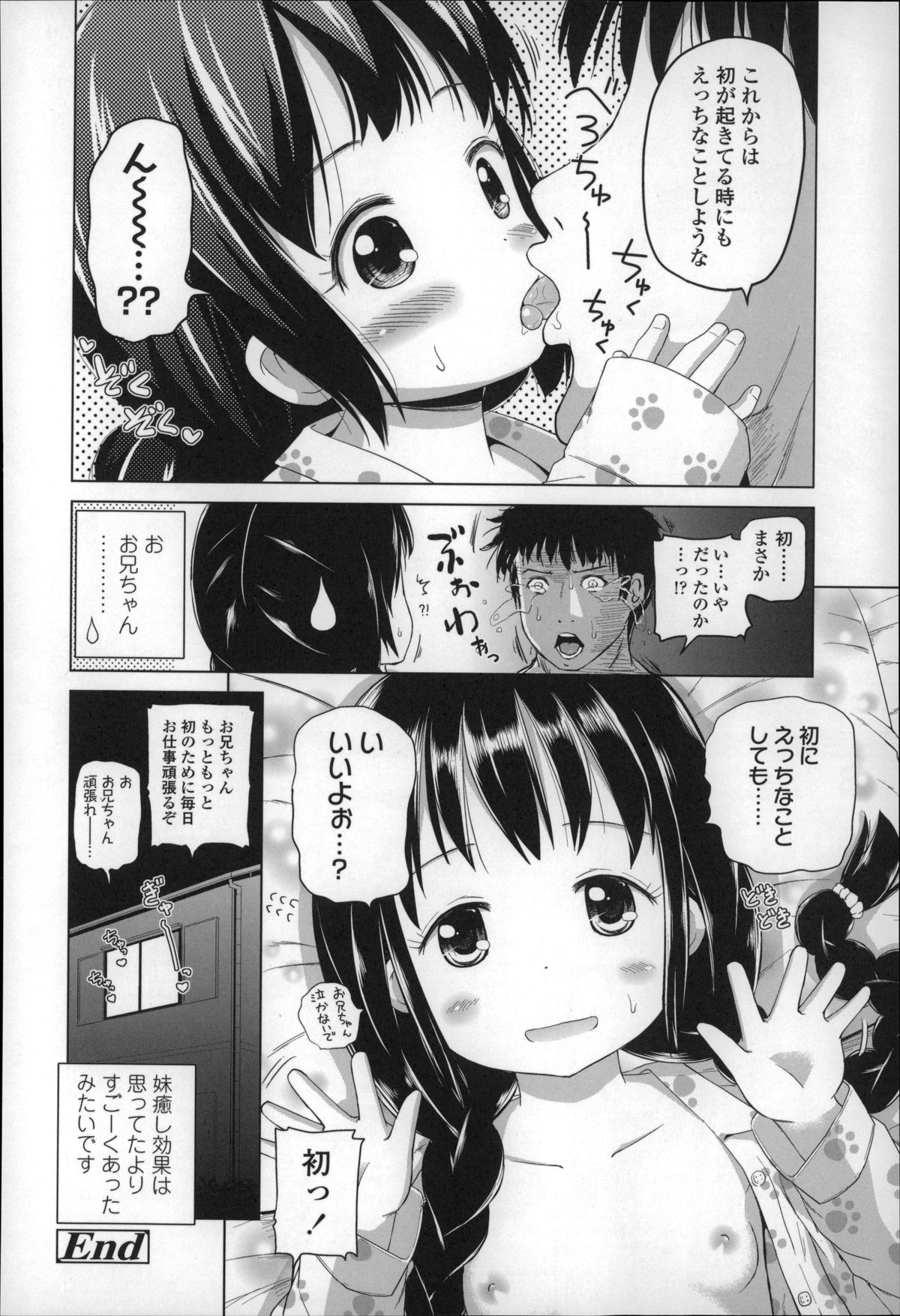 [姫野蜜柑] ろりこんにちわ!