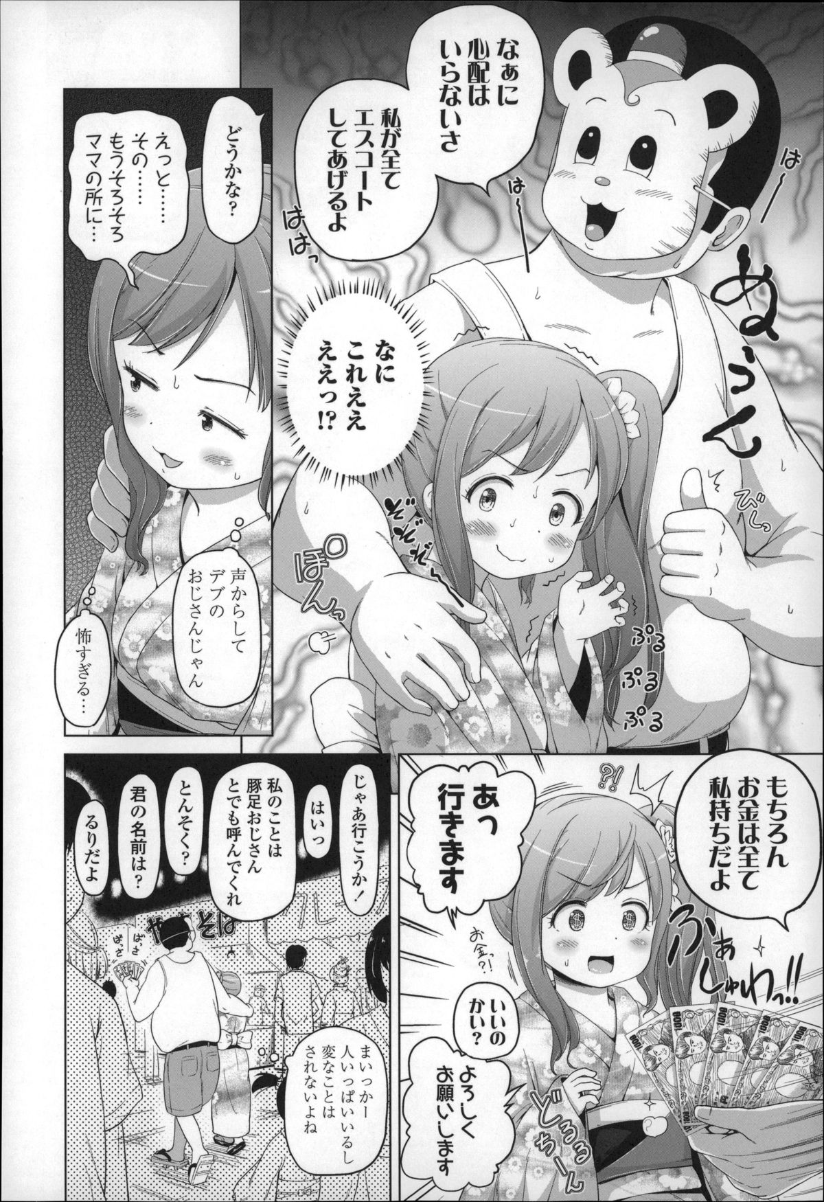 [姫野蜜柑] ろりこんにちわ!