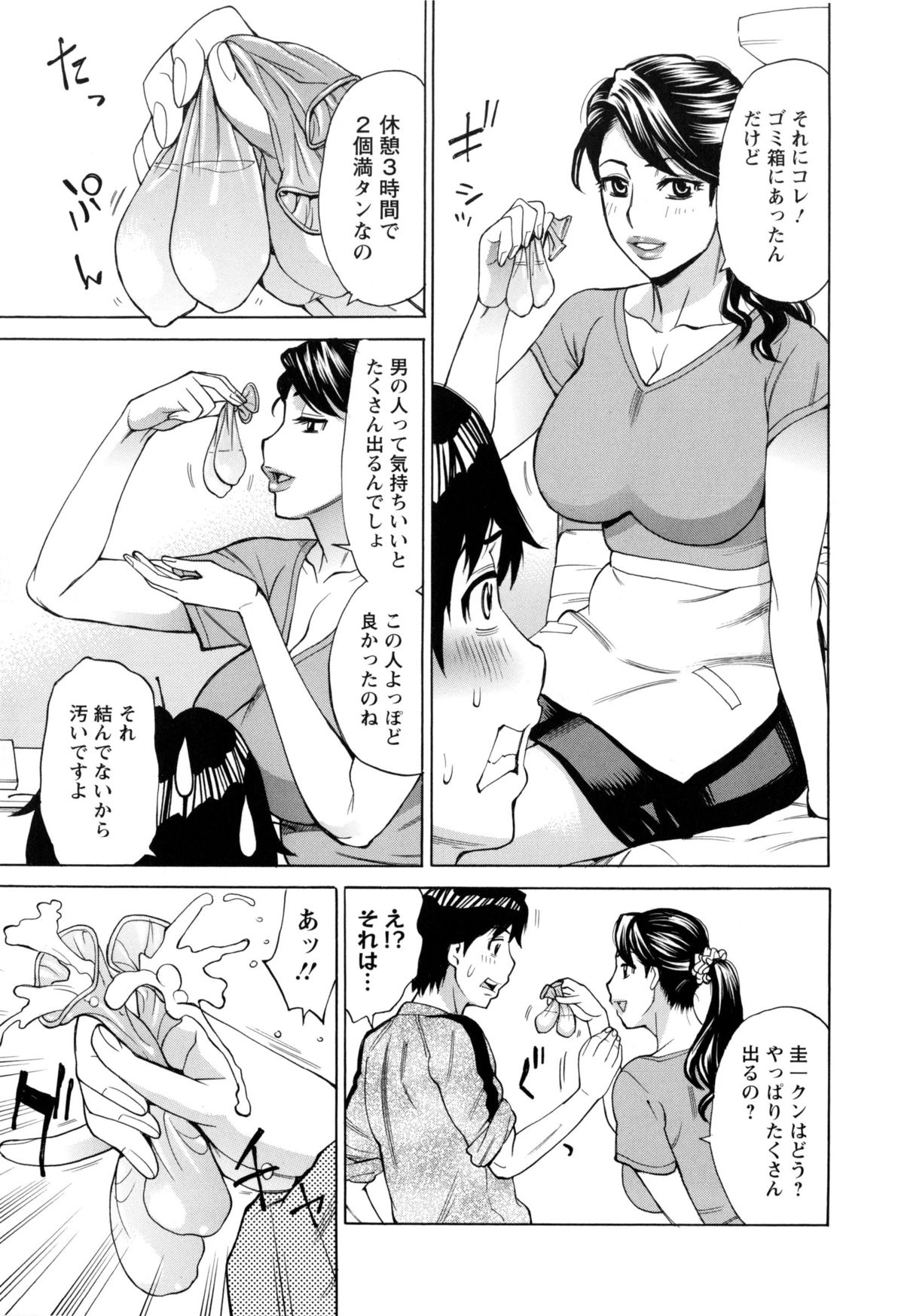 [牧部かたる] 淫肉熟女のナマ搾り。