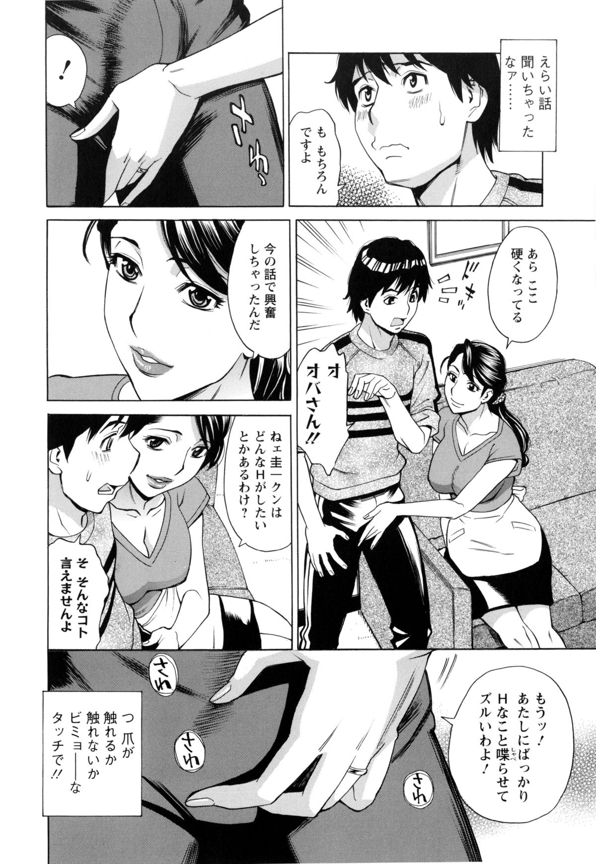 [牧部かたる] 淫肉熟女のナマ搾り。