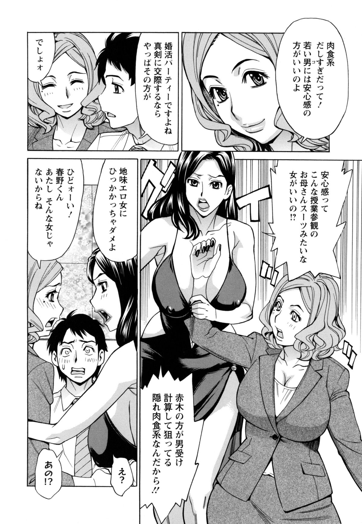 [牧部かたる] 淫肉熟女のナマ搾り。