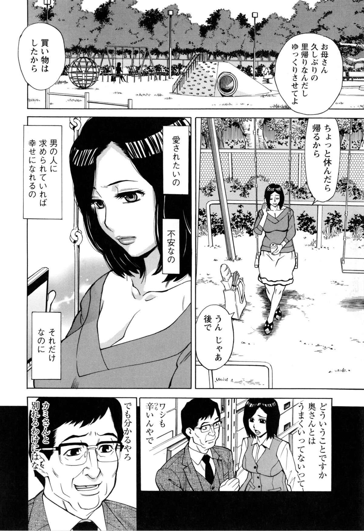 [牧部かたる] 淫肉熟女のナマ搾り。