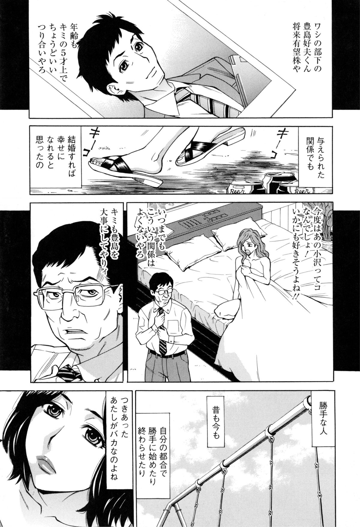 [牧部かたる] 淫肉熟女のナマ搾り。