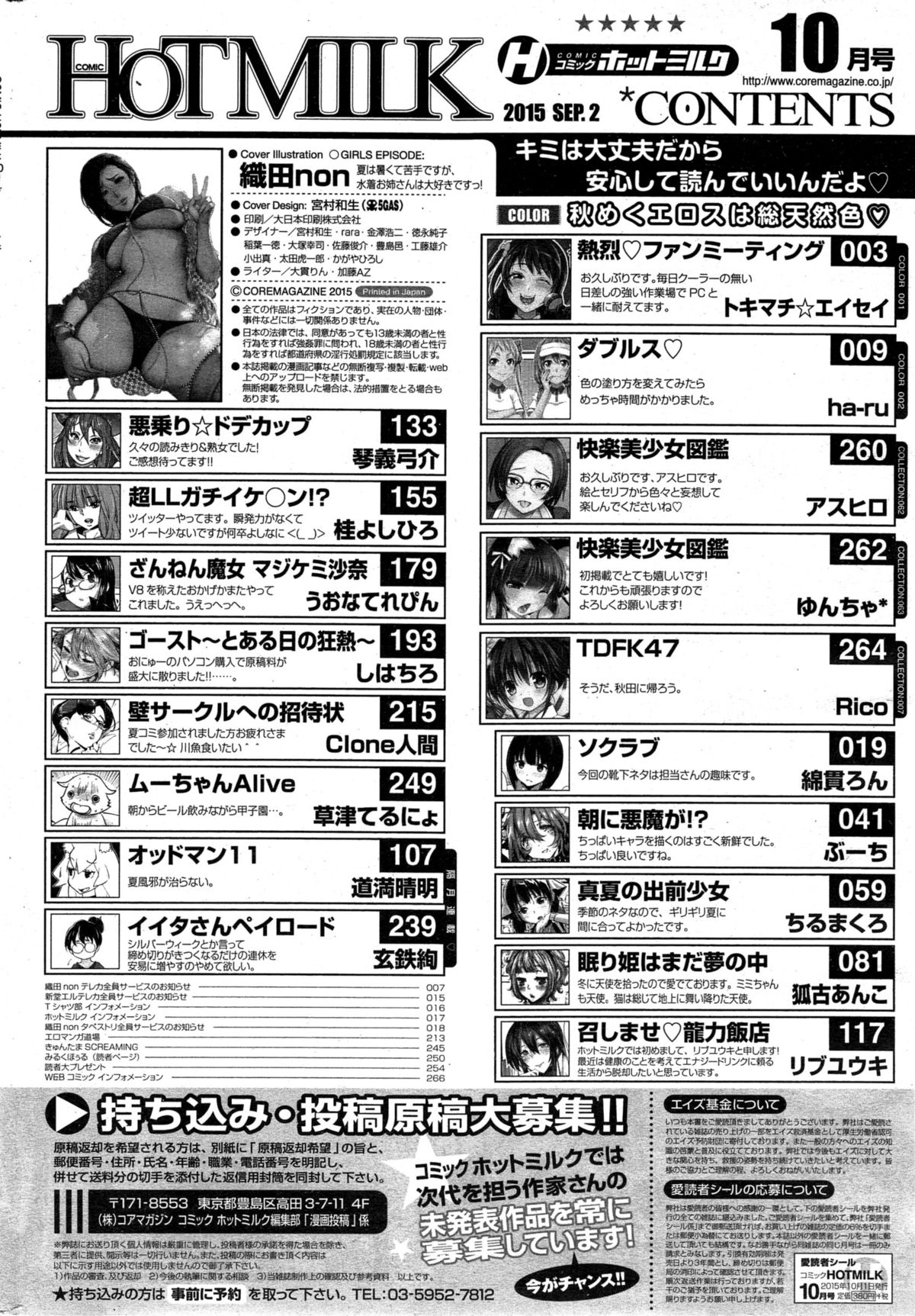 コミックホットミルク 2015年10月号