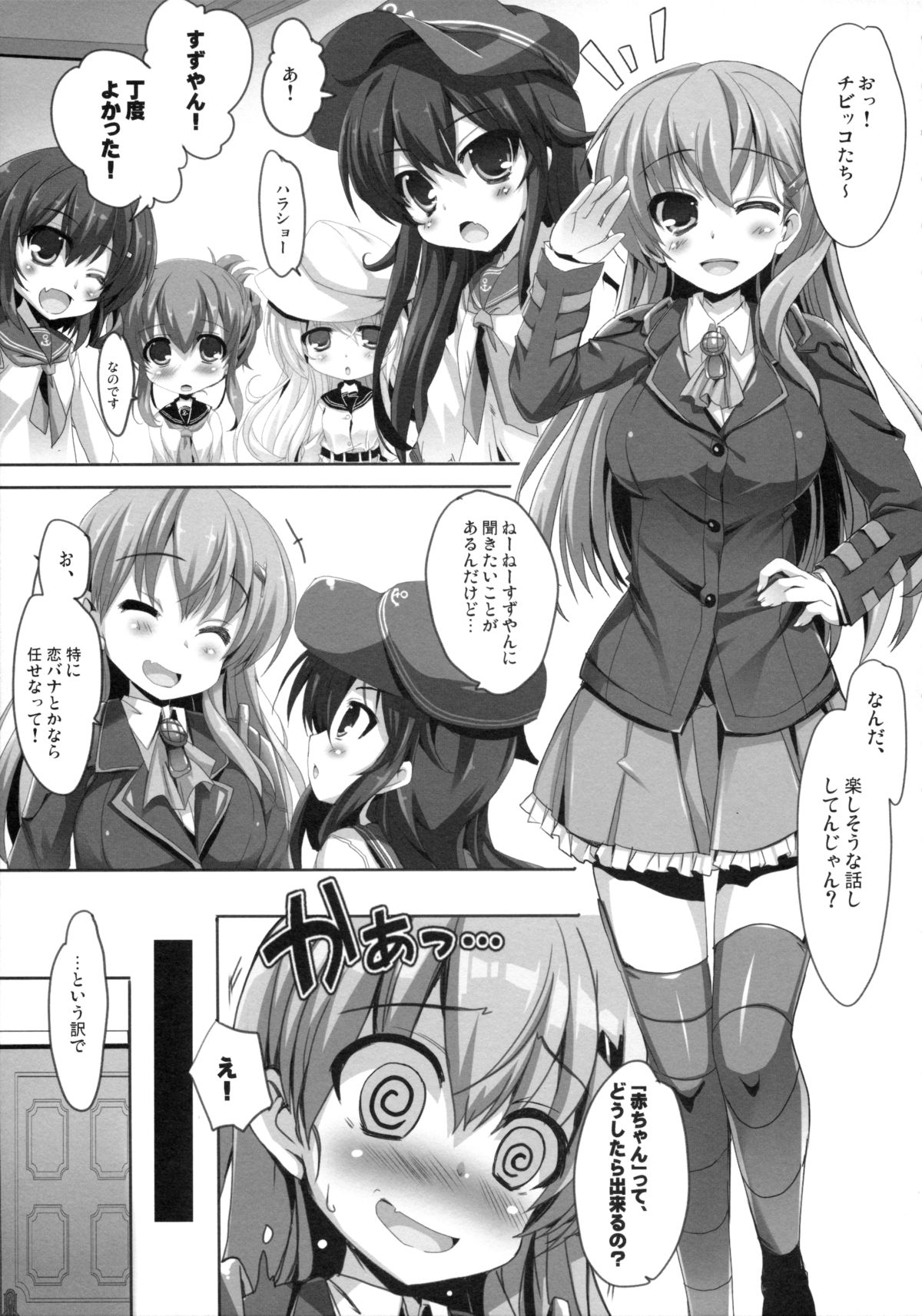 (C88) [Happy Birthday (丸ちゃん。)] ロマンスがありあまる (艦隊これくしょん -艦これ-)