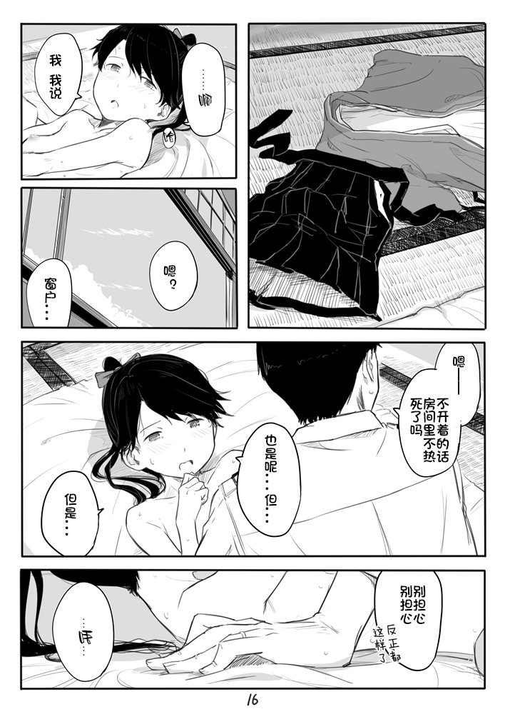 [川科] 鳳翔さん漫画 (艦隊これくしょん -艦これ-) [中国翻訳]