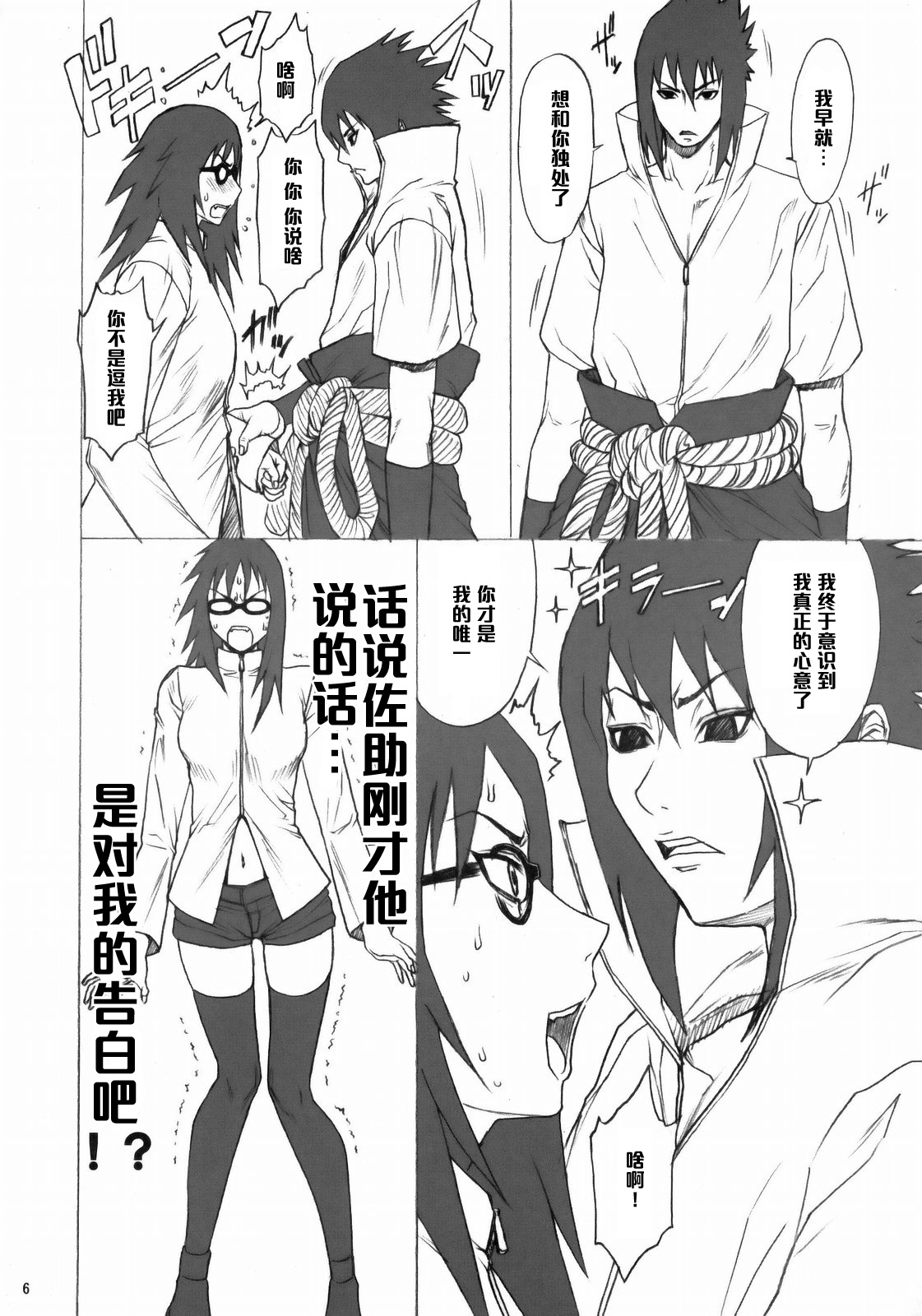 (C76) [オザ式 (砂川多良)] NINJA EXTREME 3 女殺疾風伝 (NARUTO -ナルト-) [中国翻訳]