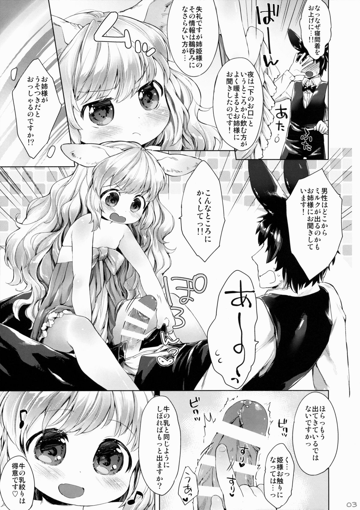 (コミティア110) [ANCHOR (武藤まと)] ぽんぽんあっためて