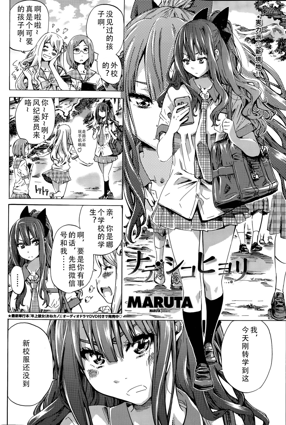 [MARUTA] ナデシコヒヨリ (COMIC ペンギンクラブ 2015年5月号) [中国翻訳]