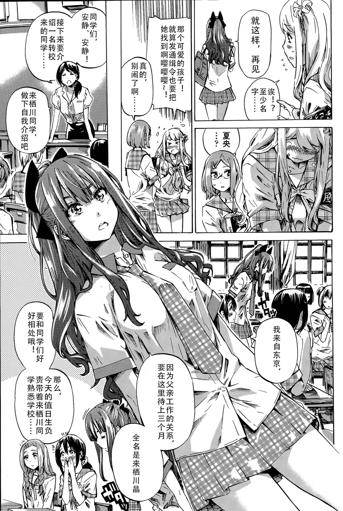 [MARUTA] ナデシコヒヨリ (COMIC ペンギンクラブ 2015年5月号) [中国翻訳]