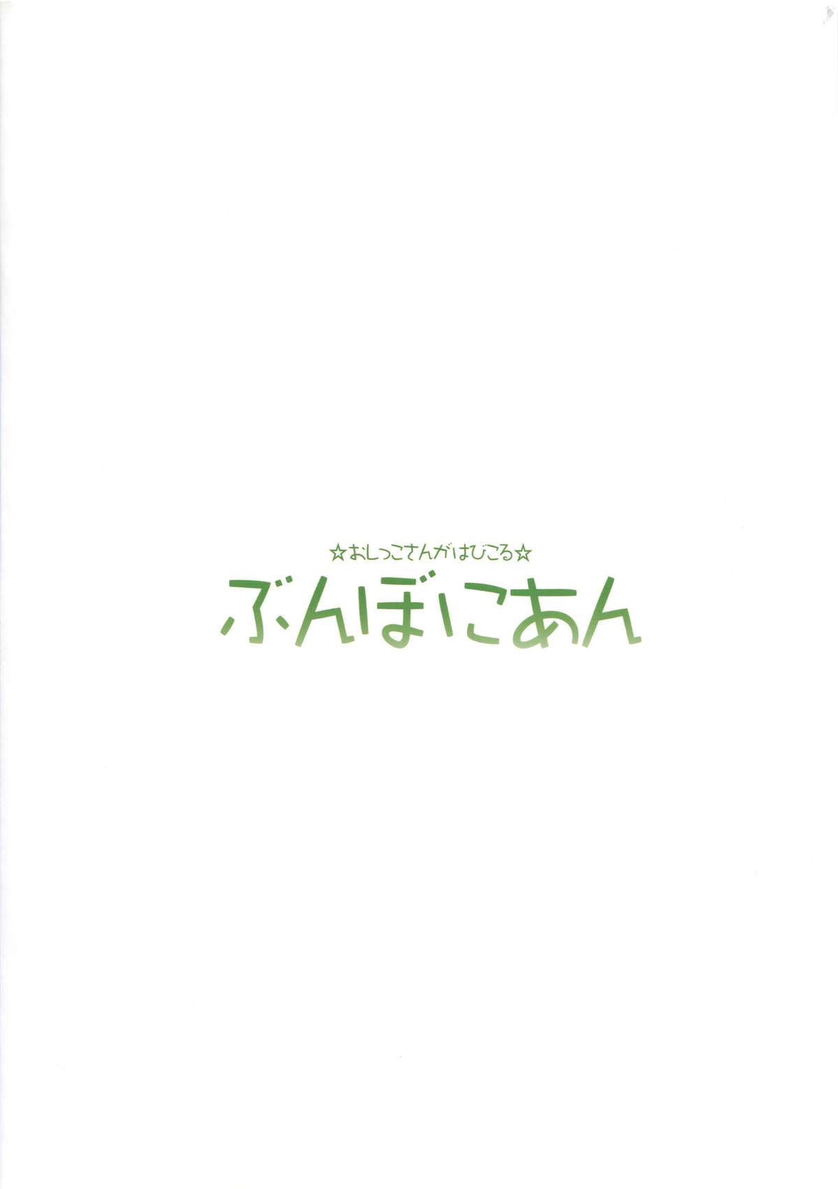 (C88) [ぶんぼにあん (ぶんぼん)] ほたるさんのおしっこが本当に駄菓子なのか調べてみよう (だがしかし)