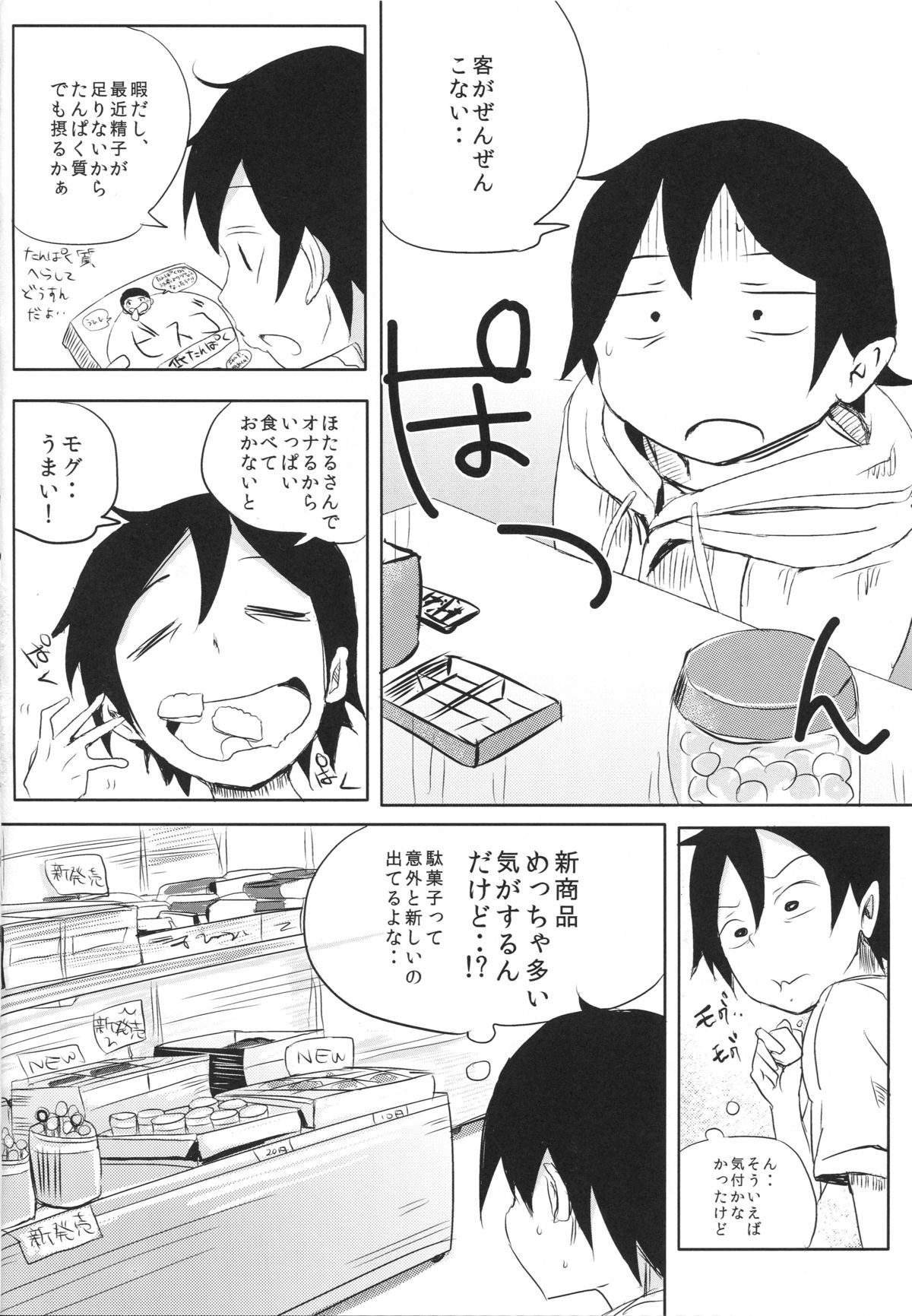 (C88) [ぶんぼにあん (ぶんぼん)] ほたるさんのおしっこが本当に駄菓子なのか調べてみよう (だがしかし)