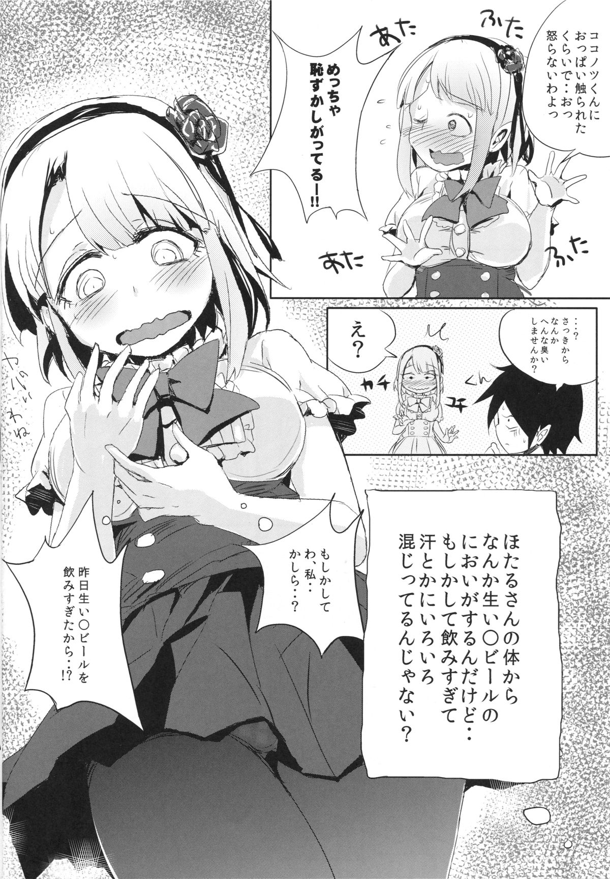 (C88) [ぶんぼにあん (ぶんぼん)] ほたるさんのおしっこが本当に駄菓子なのか調べてみよう (だがしかし)