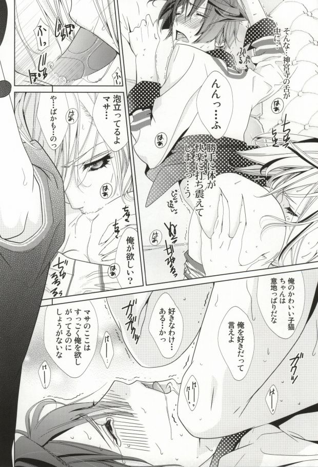 (サンクリ54) [びにぴん (マシマロゾンビーズ)] 恋戦闘 (うたの☆プリンスさまっ♪)