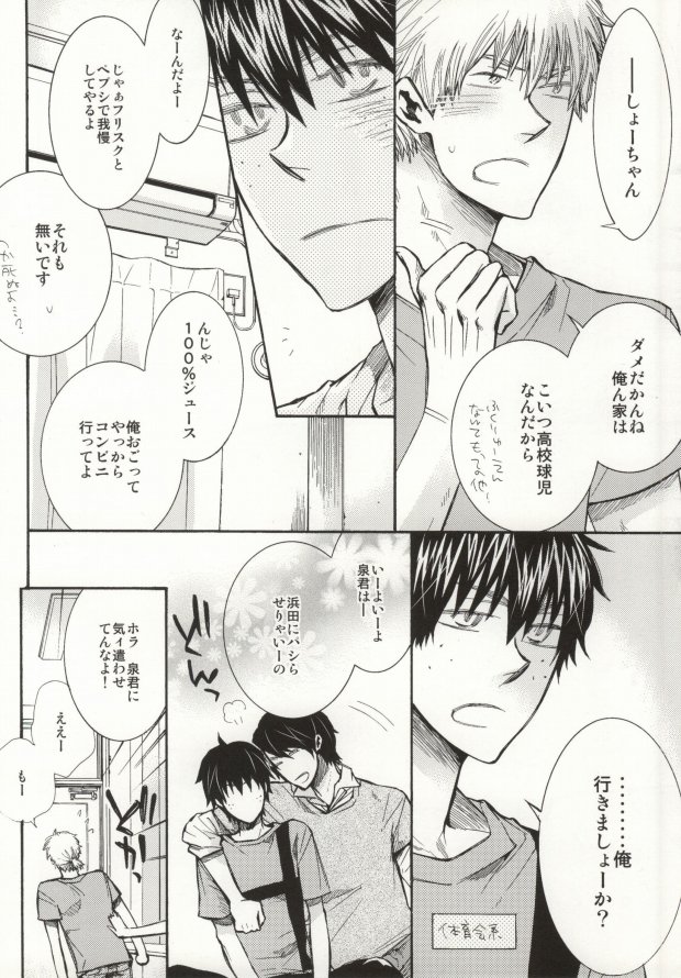 (SUPER21) [ass (伊藤えみ李)] めらめらめろめろ (おおきく振りかぶって) [ページ欠落]