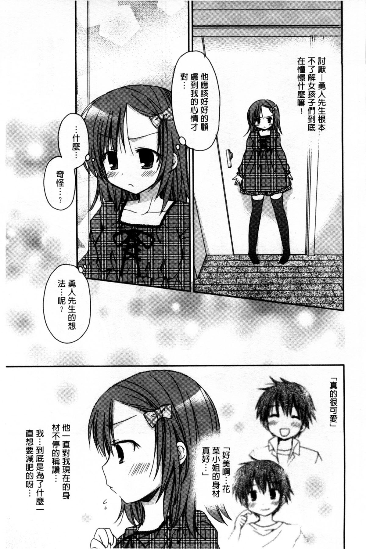 [Rico] 俺の彼女がメイドで嫁で、いろいろ何でもしちゃいます [中国翻訳]