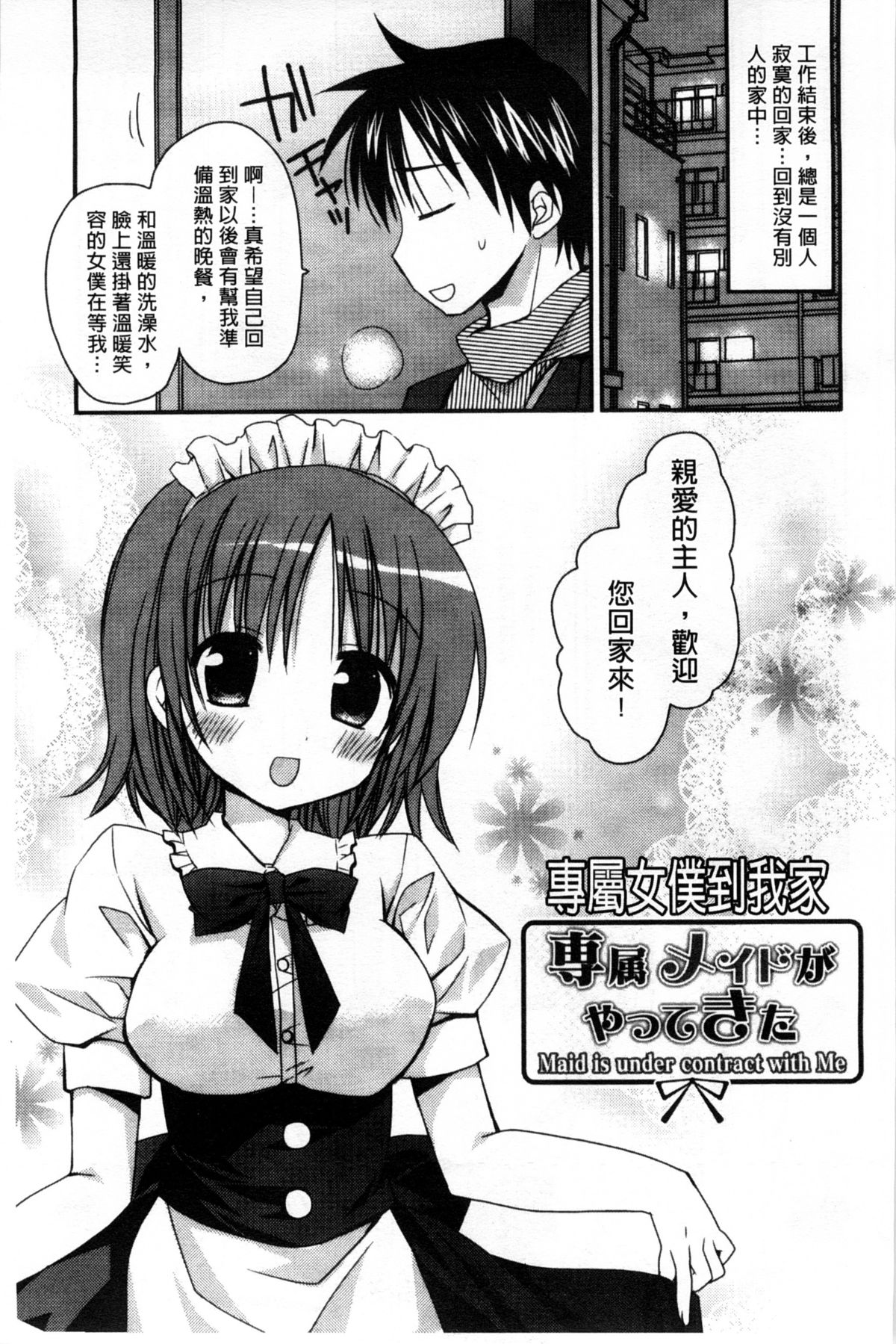 [Rico] 俺の彼女がメイドで嫁で、いろいろ何でもしちゃいます [中国翻訳]