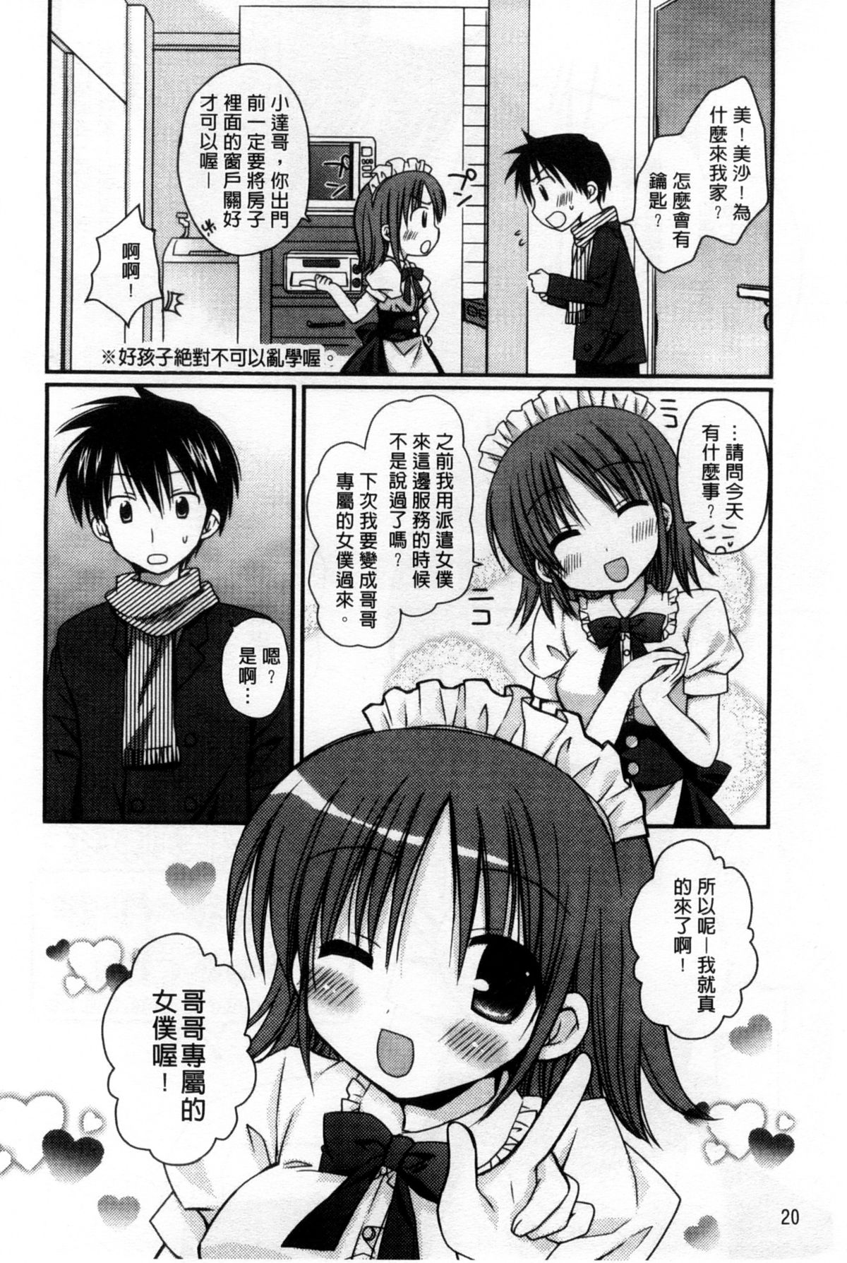 [Rico] 俺の彼女がメイドで嫁で、いろいろ何でもしちゃいます [中国翻訳]