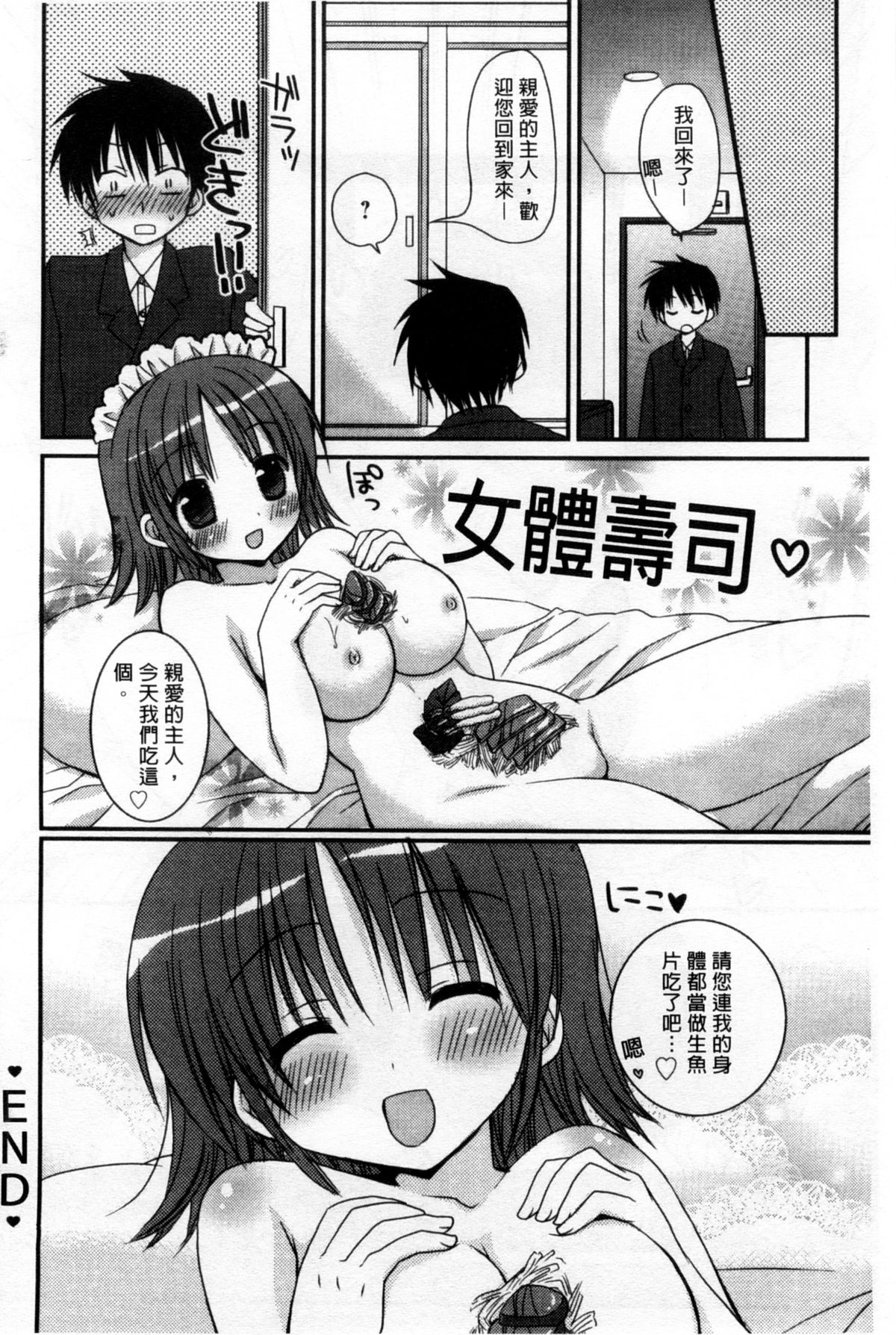 [Rico] 俺の彼女がメイドで嫁で、いろいろ何でもしちゃいます [中国翻訳]