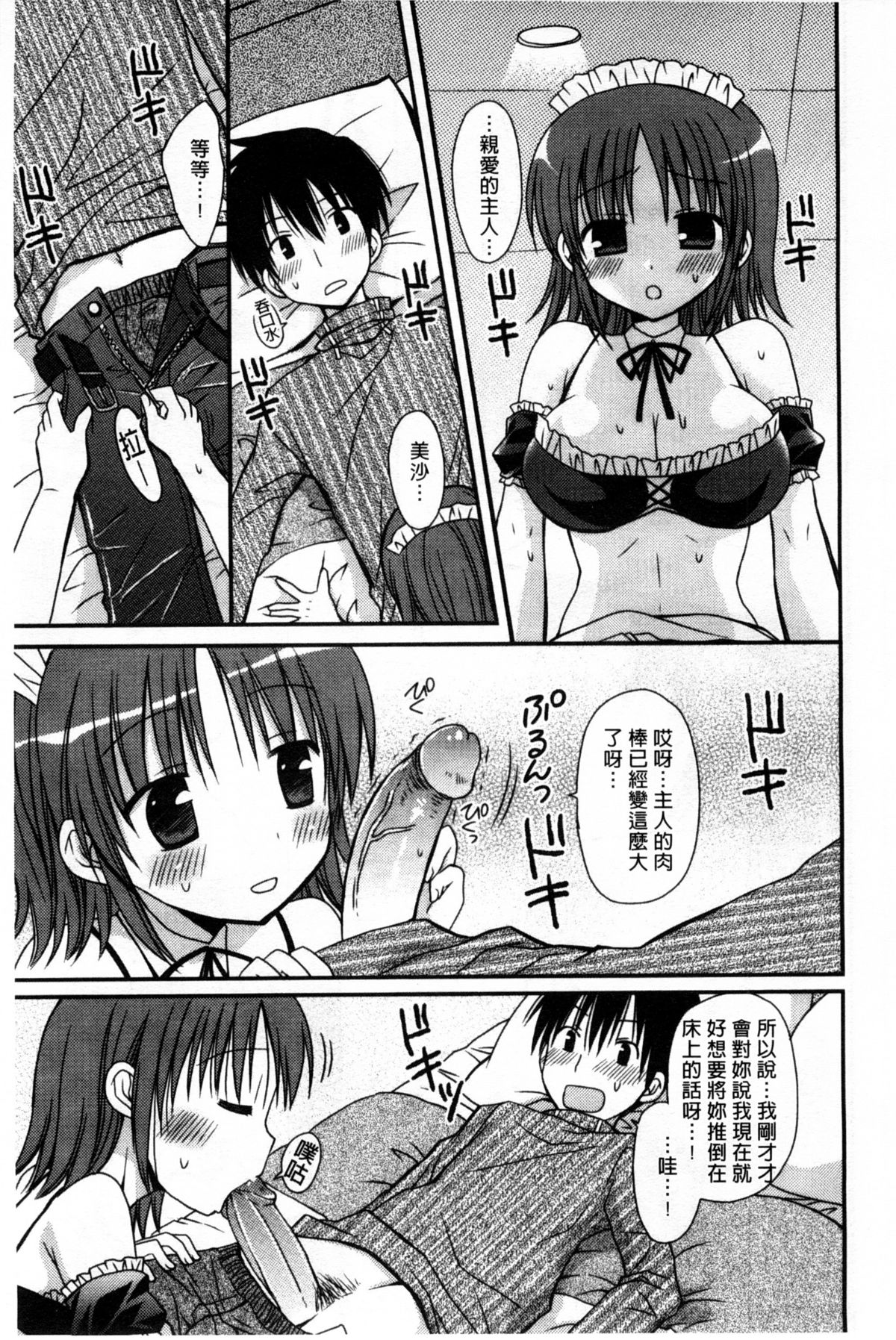 [Rico] 俺の彼女がメイドで嫁で、いろいろ何でもしちゃいます [中国翻訳]