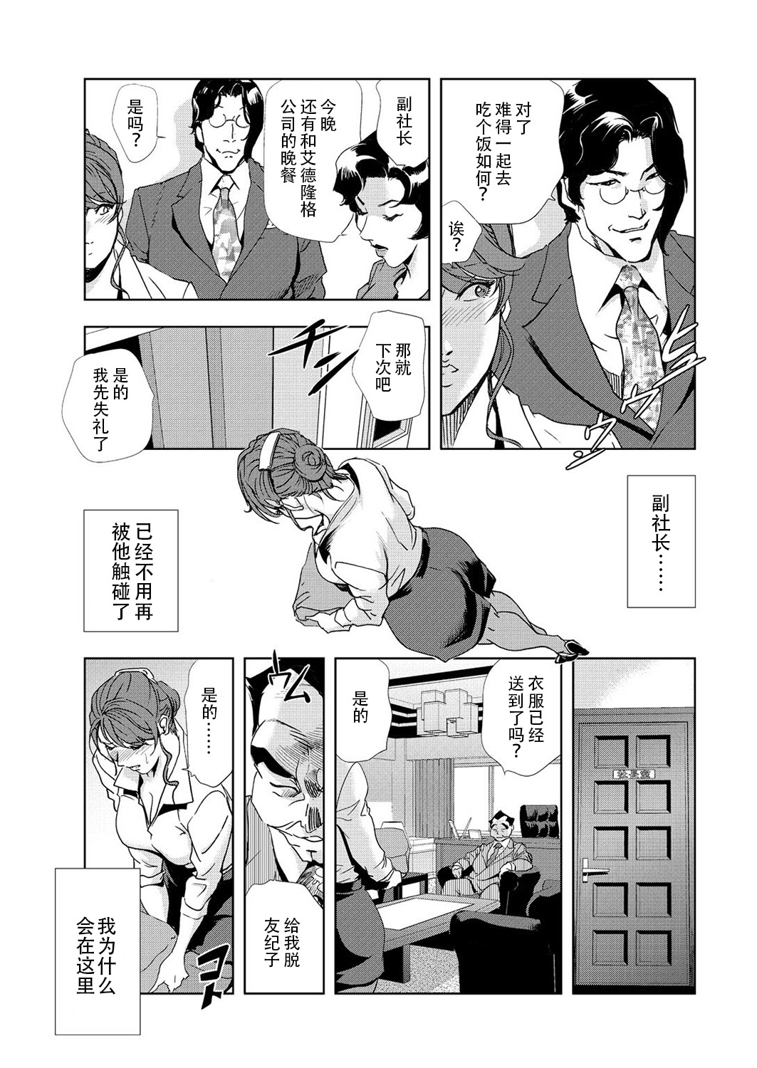 [岬ゆきひろ] 肉秘書・友紀子 6巻 [中国翻訳]