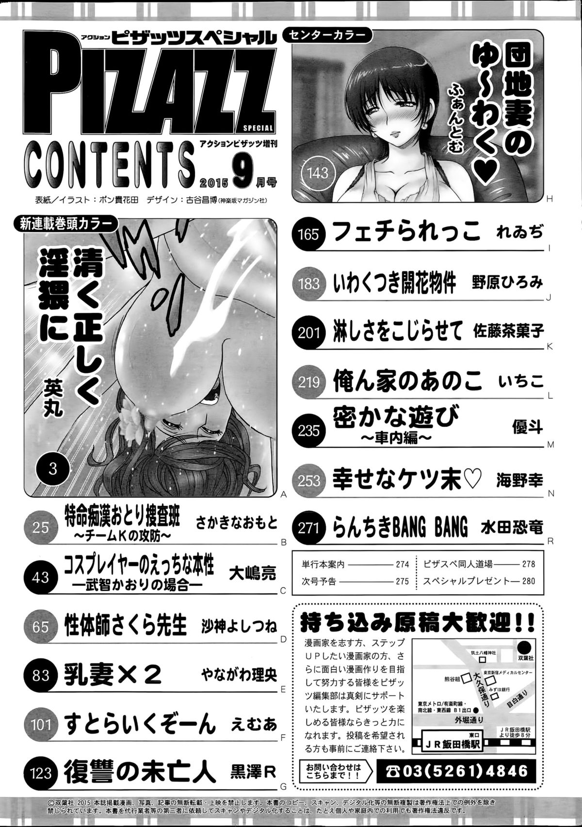 アクションピザッツスペシャル 2015年9月号