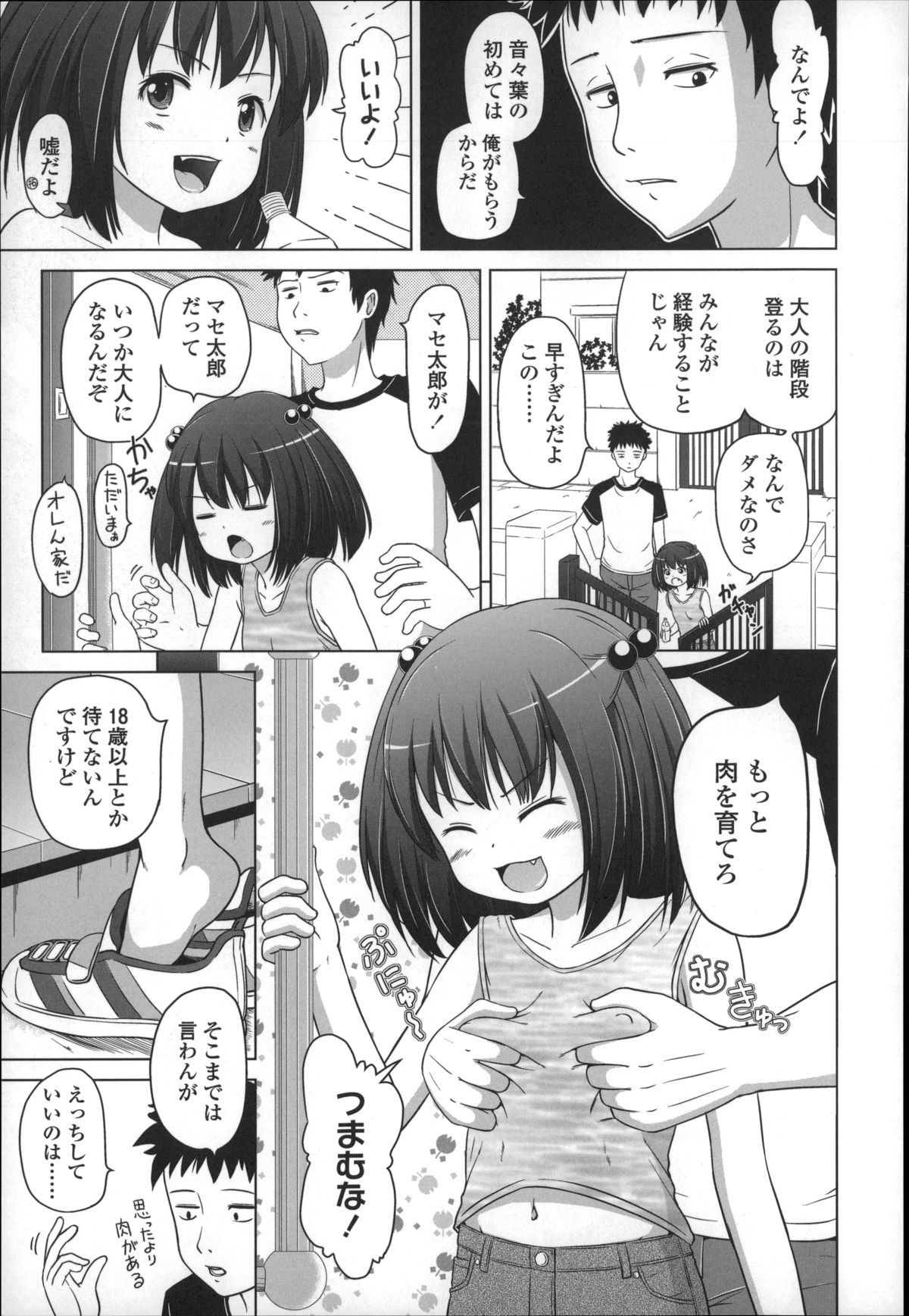 [姫野蜜柑] ましゅまろりぃ