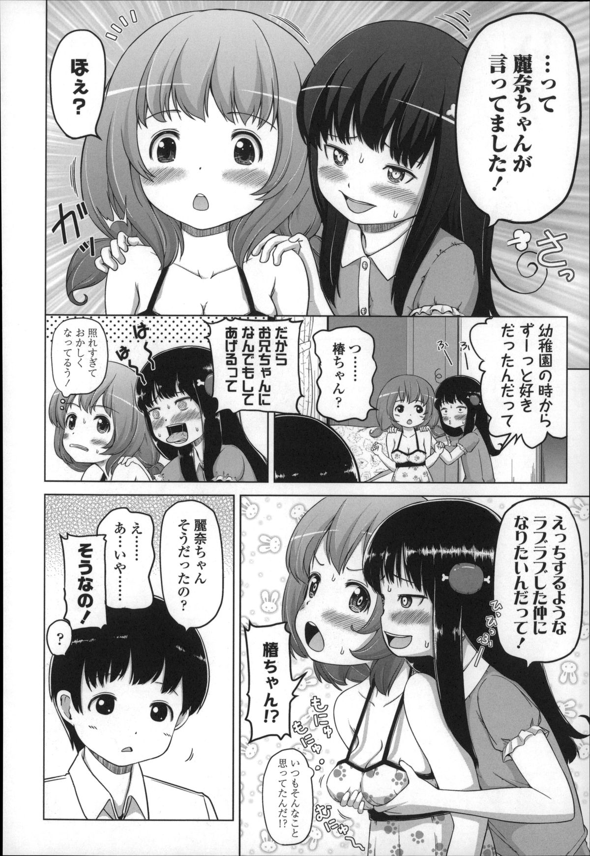 [姫野蜜柑] ましゅまろりぃ