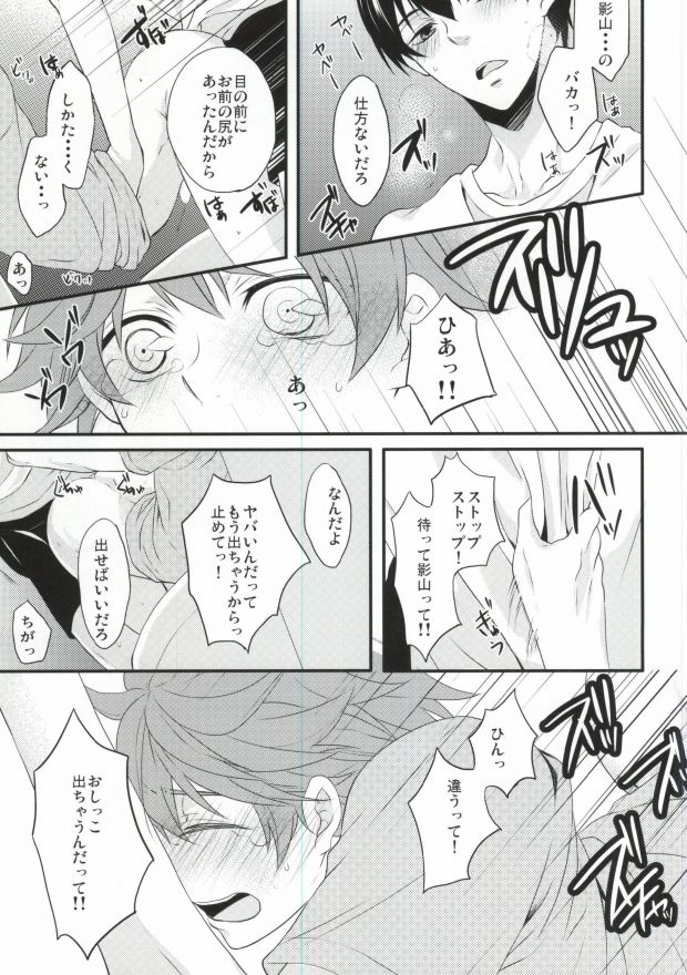 (HARUCC20) [ぷりんの缶詰 (如花うさぎ)] ここでお前と一緒はおかしいだろ! (ハイキュー!!)