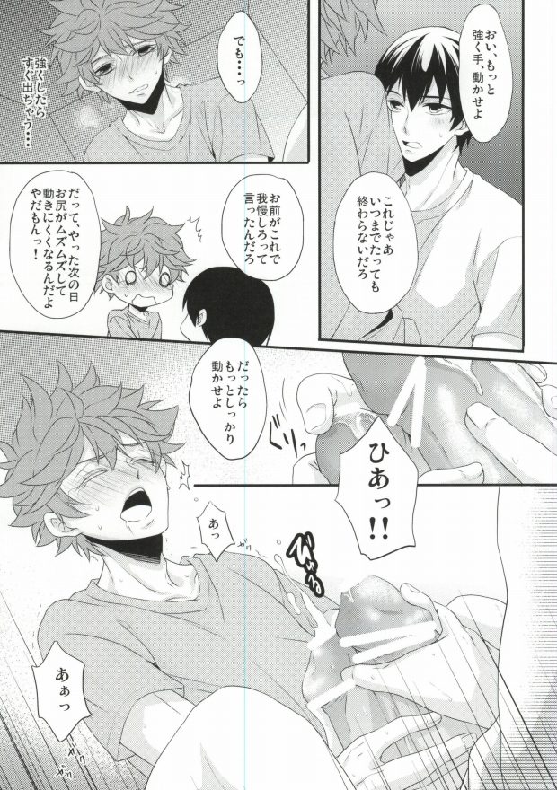 (HARUCC20) [ぷりんの缶詰 (如花うさぎ)] ここでお前と一緒はおかしいだろ! (ハイキュー!!)